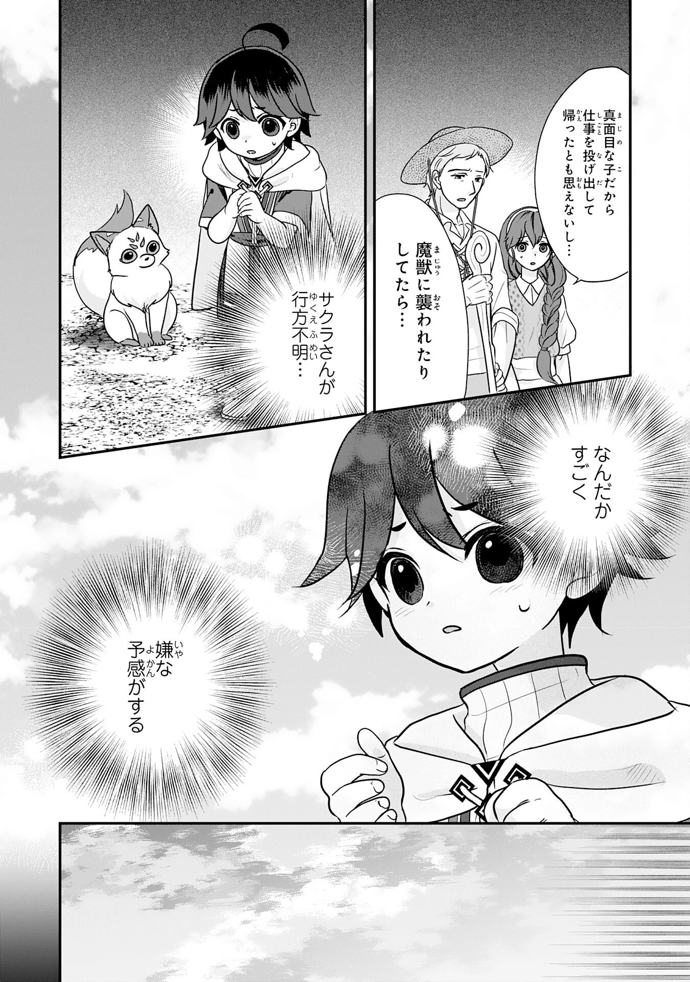 山奥育ちの俺のゆるり異世界生活～もふもふと最強たちに可愛がられて、二度目の人生満喫中～ 第8話 - 6