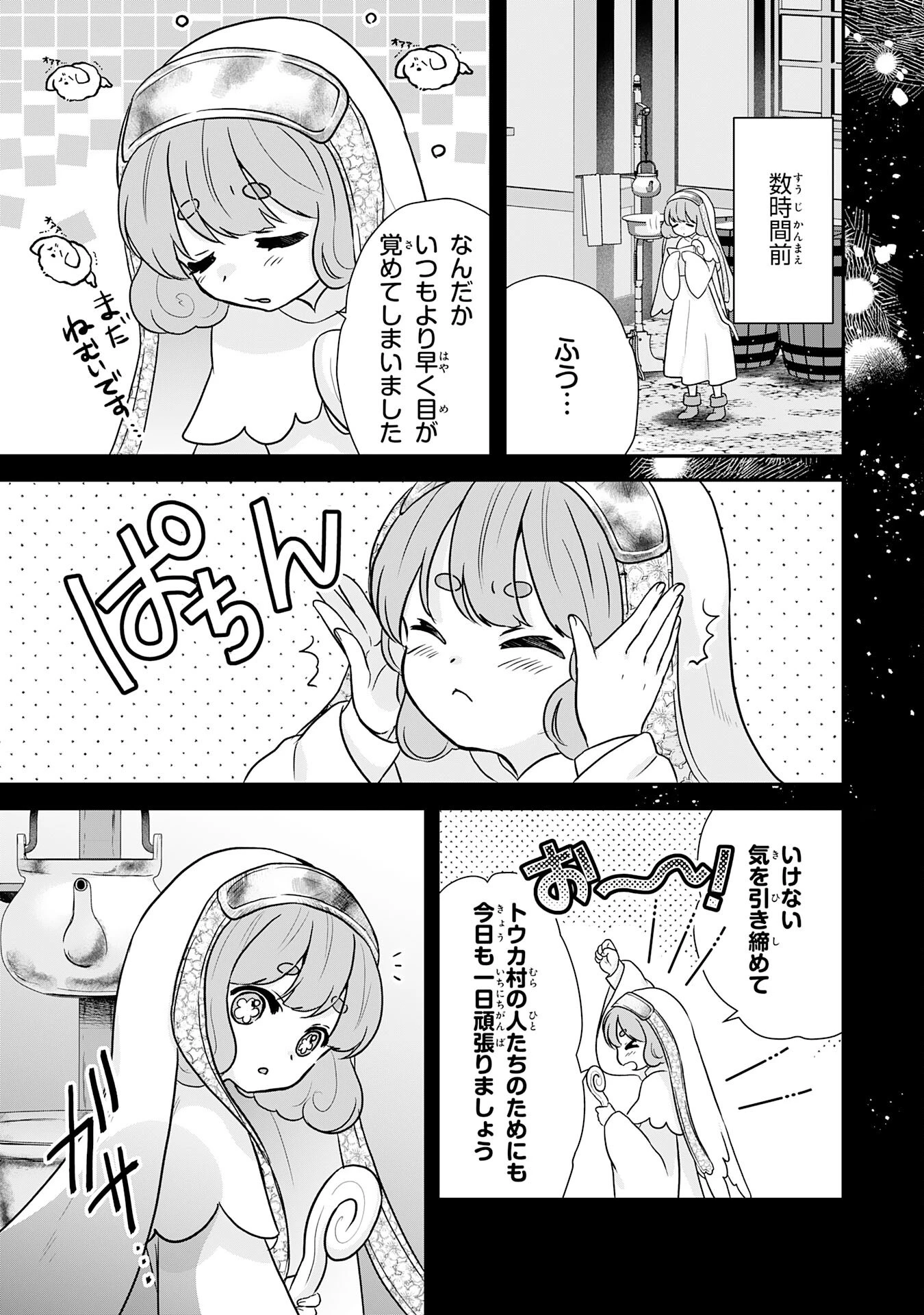 山奥育ちの俺のゆるり異世界生活～もふもふと最強たちに可愛がられて、二度目の人生満喫中～ 第8話 - 7