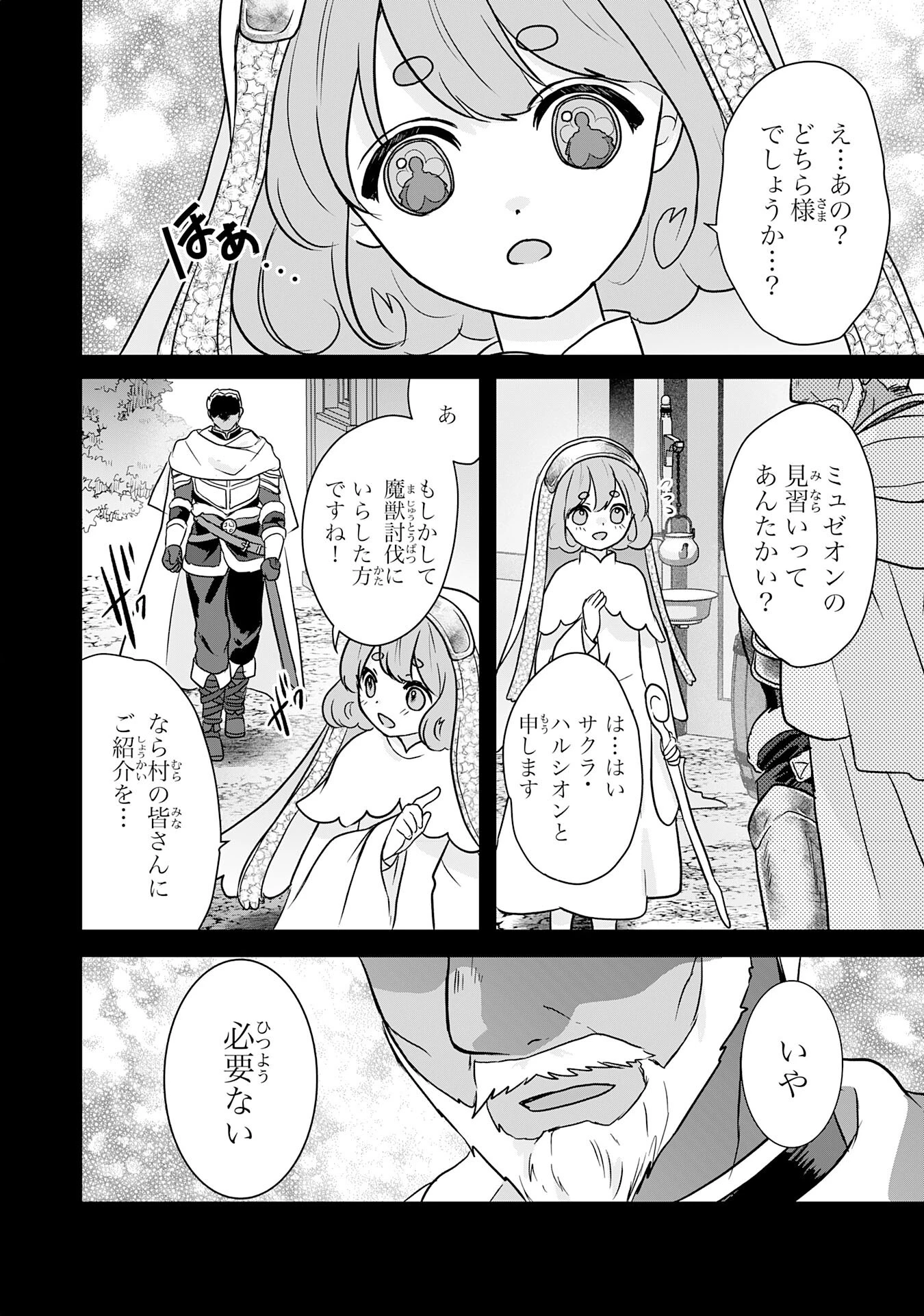 山奥育ちの俺のゆるり異世界生活～もふもふと最強たちに可愛がられて、二度目の人生満喫中～ 第8話 - 8