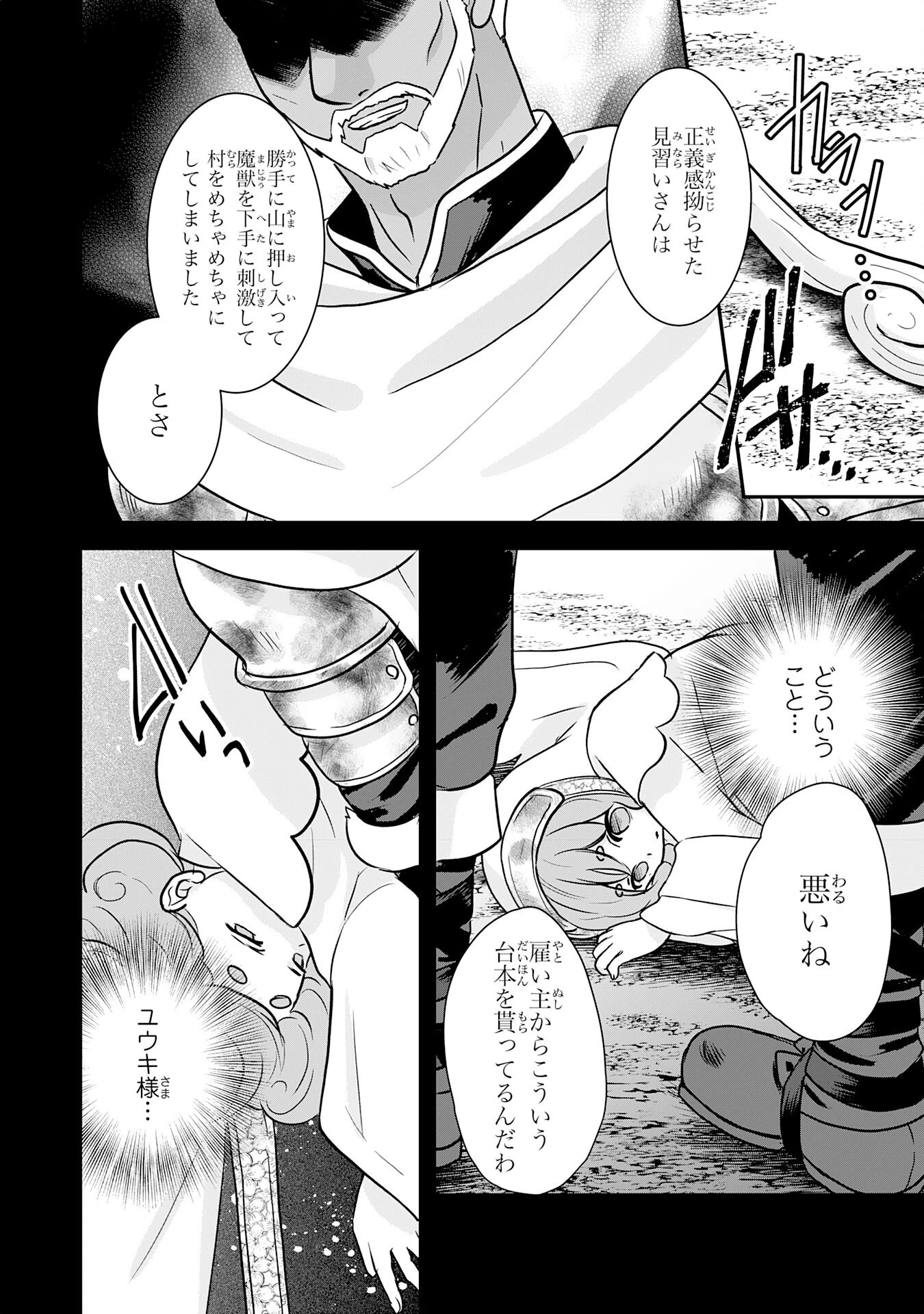 山奥育ちの俺のゆるり異世界生活～もふもふと最強たちに可愛がられて、二度目の人生満喫中～ 第8話 - 10