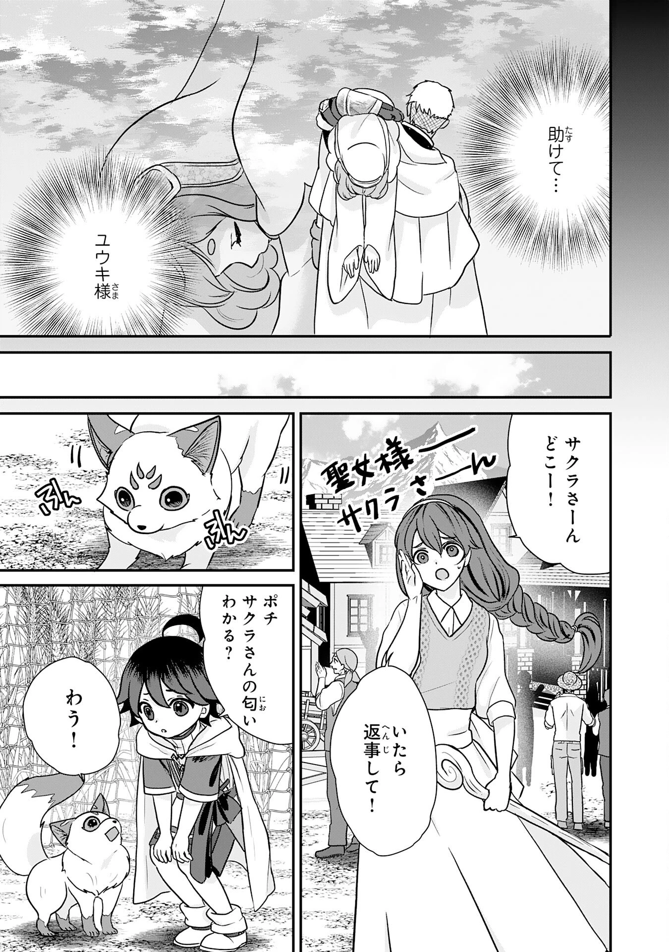 山奥育ちの俺のゆるり異世界生活～もふもふと最強たちに可愛がられて、二度目の人生満喫中～ 第8話 - 11