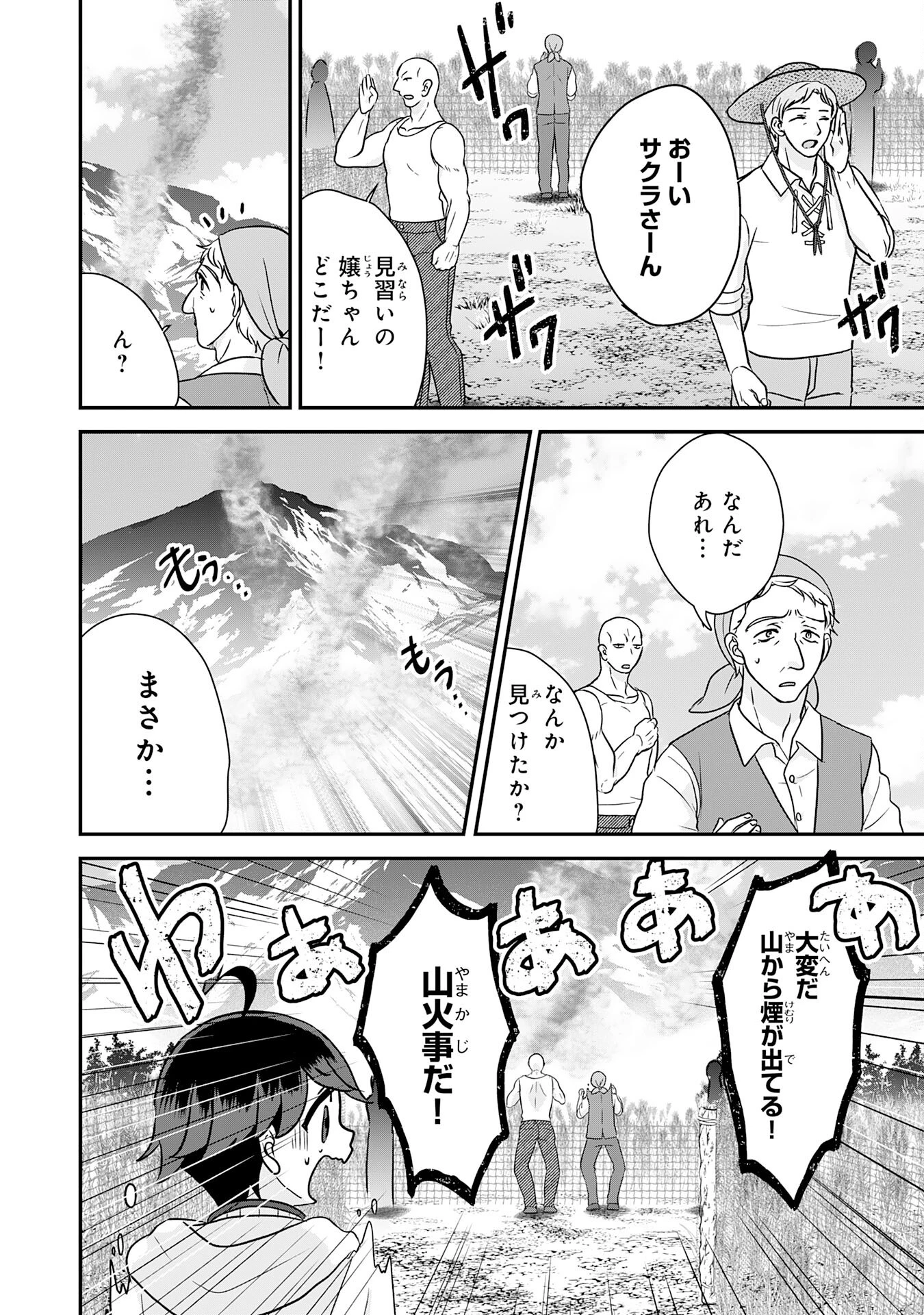 山奥育ちの俺のゆるり異世界生活～もふもふと最強たちに可愛がられて、二度目の人生満喫中～ 第8話 - 12