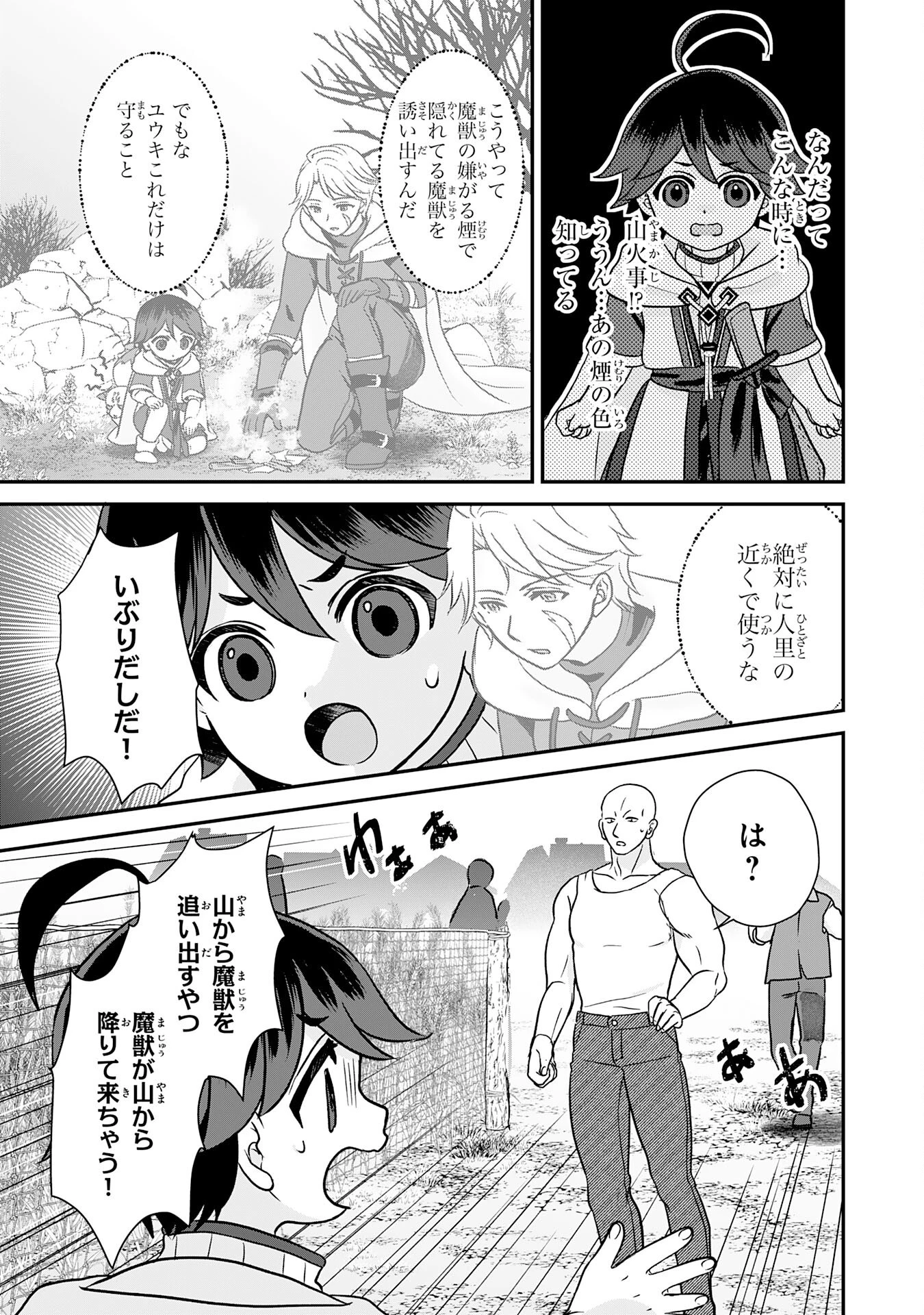 山奥育ちの俺のゆるり異世界生活～もふもふと最強たちに可愛がられて、二度目の人生満喫中～ 第8話 - 13