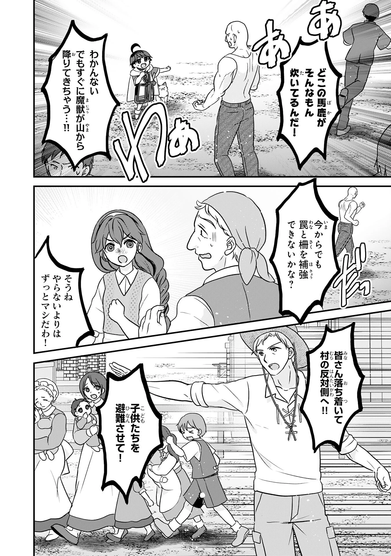 山奥育ちの俺のゆるり異世界生活～もふもふと最強たちに可愛がられて、二度目の人生満喫中～ 第8話 - 14