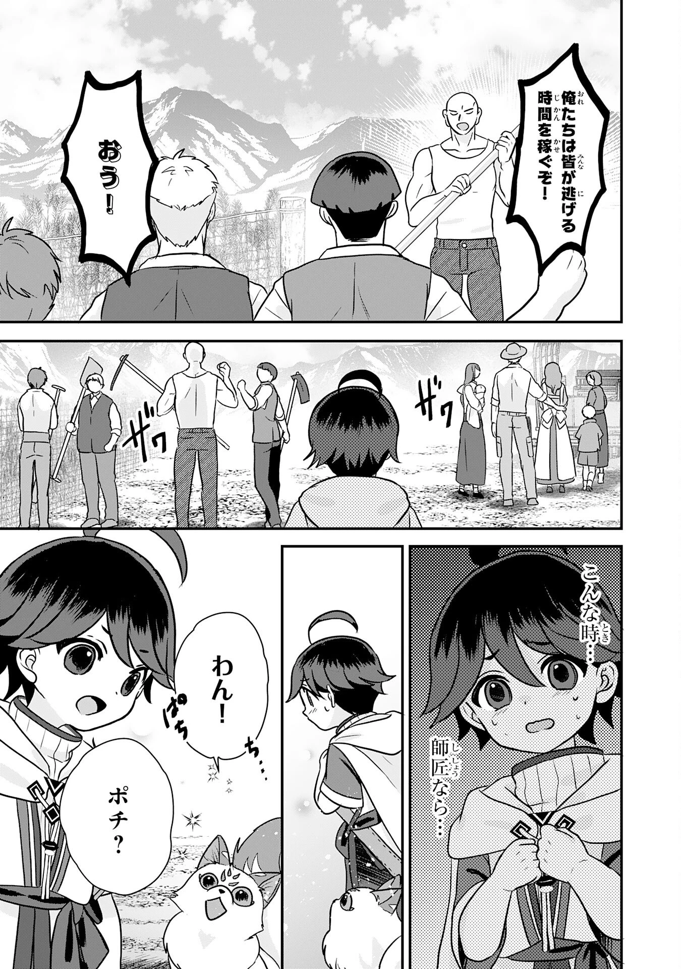 山奥育ちの俺のゆるり異世界生活～もふもふと最強たちに可愛がられて、二度目の人生満喫中～ 第8話 - 15