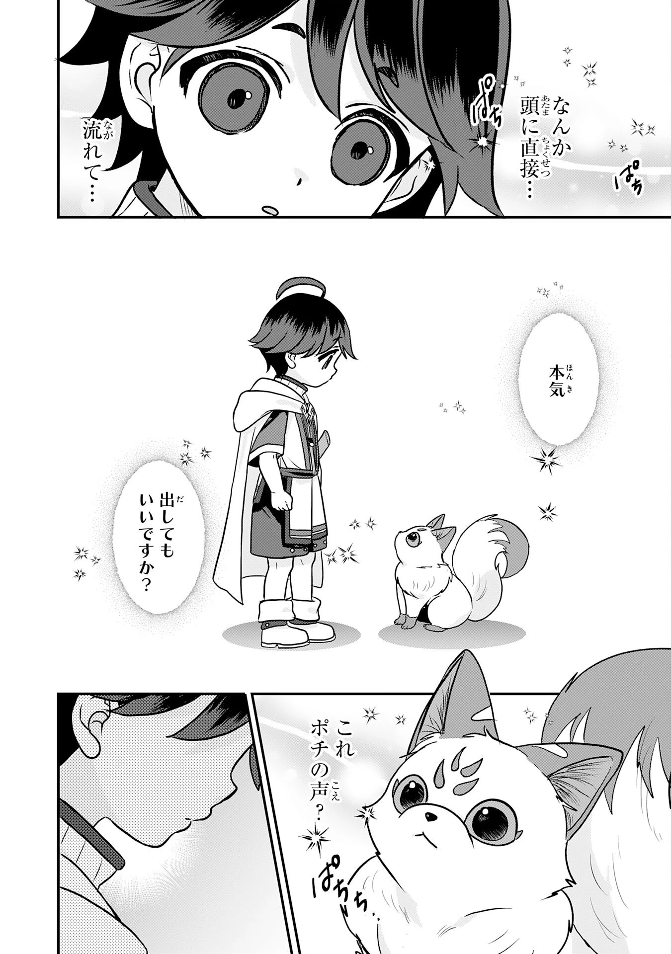 山奥育ちの俺のゆるり異世界生活～もふもふと最強たちに可愛がられて、二度目の人生満喫中～ 第8話 - 16