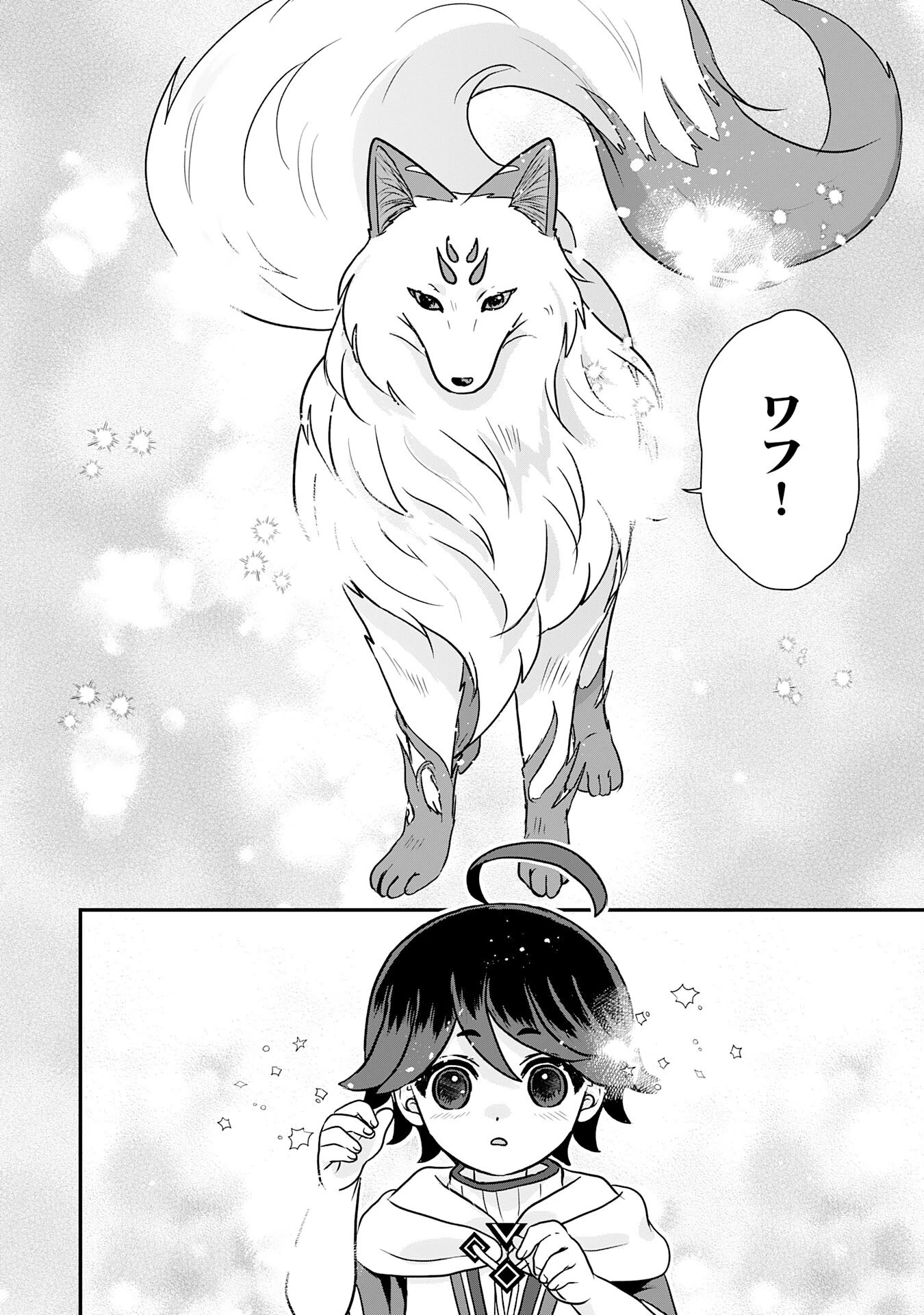 山奥育ちの俺のゆるり異世界生活～もふもふと最強たちに可愛がられて、二度目の人生満喫中～ 第8話 - 18