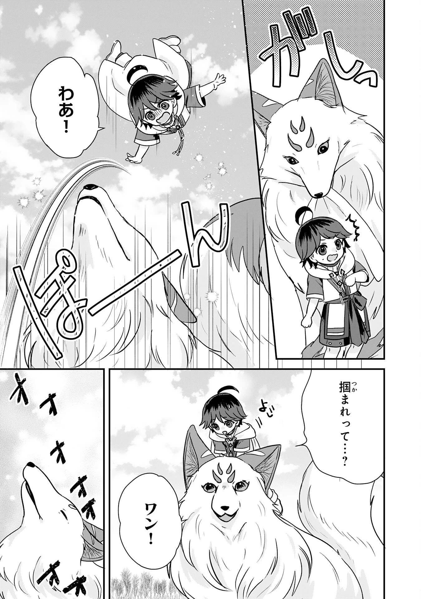 山奥育ちの俺のゆるり異世界生活～もふもふと最強たちに可愛がられて、二度目の人生満喫中～ 第8話 - 19