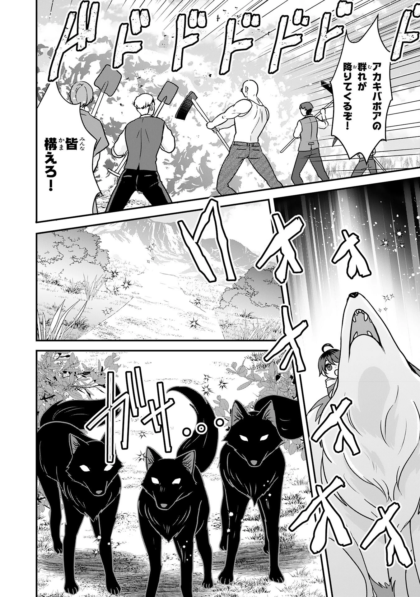 山奥育ちの俺のゆるり異世界生活～もふもふと最強たちに可愛がられて、二度目の人生満喫中～ 第8話 - 20