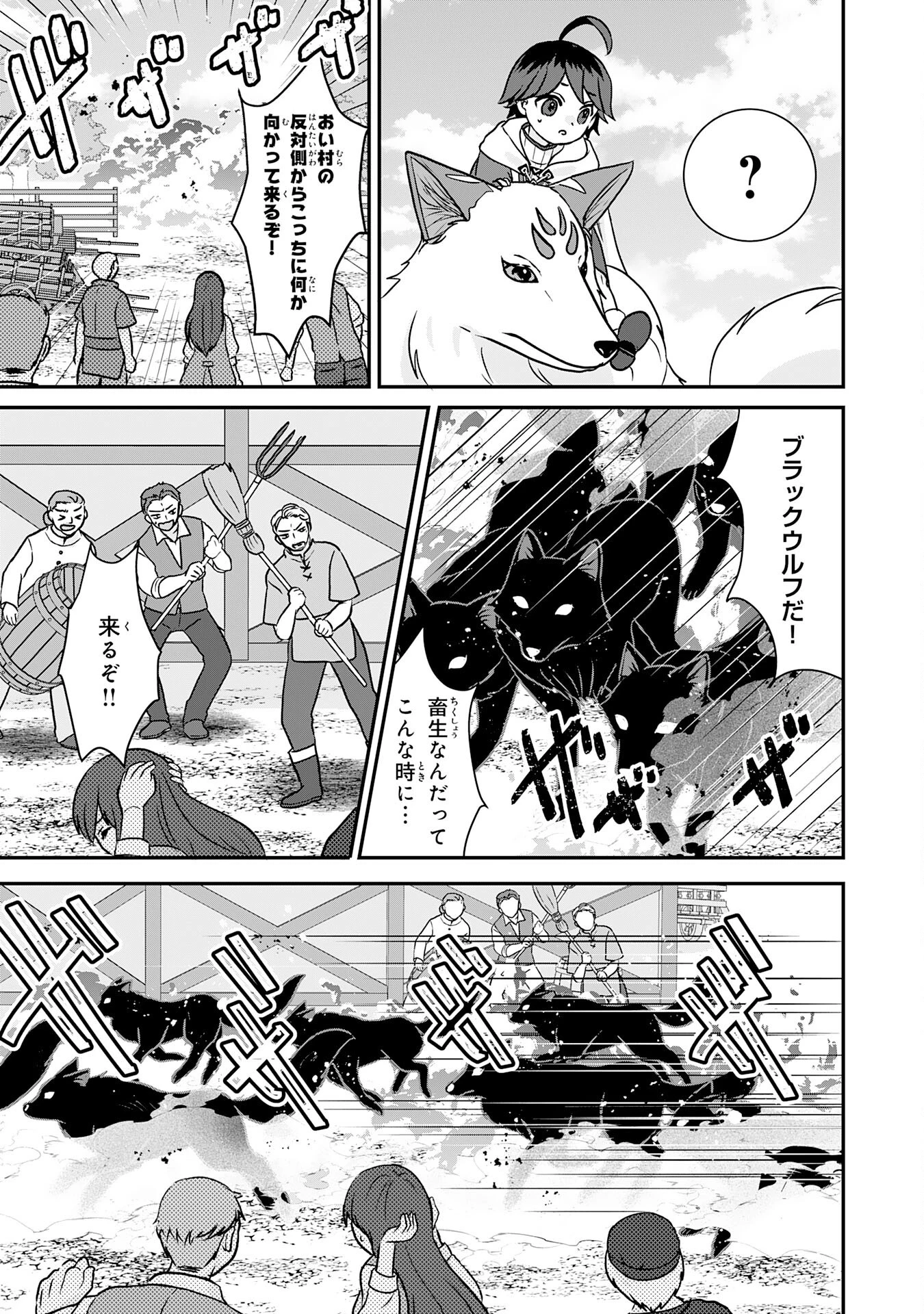 山奥育ちの俺のゆるり異世界生活～もふもふと最強たちに可愛がられて、二度目の人生満喫中～ 第8話 - 21