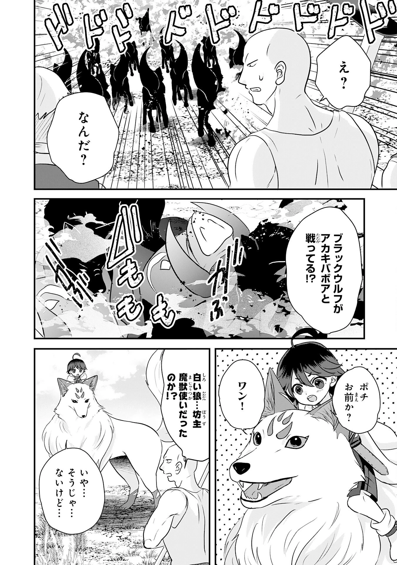 山奥育ちの俺のゆるり異世界生活～もふもふと最強たちに可愛がられて、二度目の人生満喫中～ 第8話 - 22