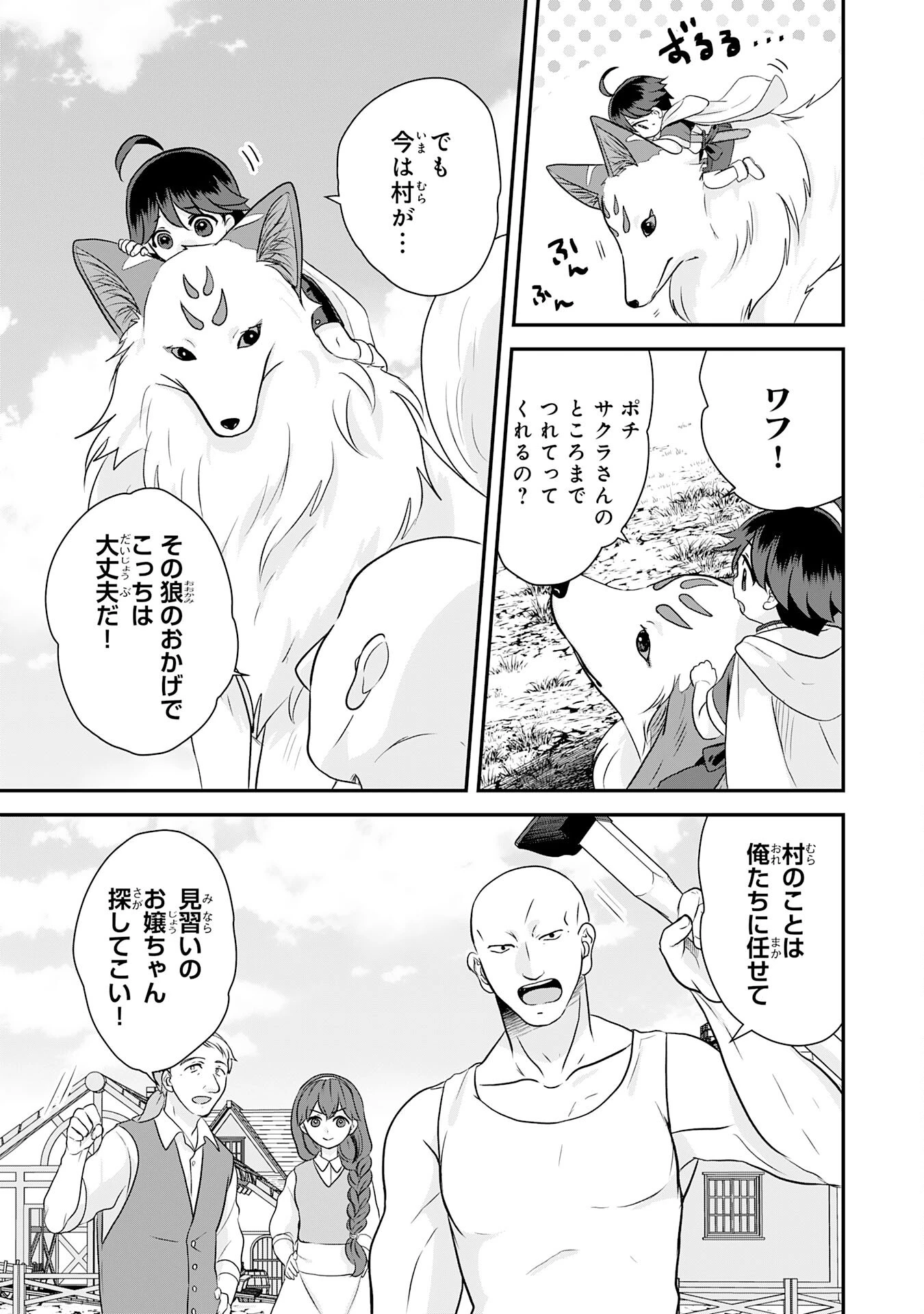 山奥育ちの俺のゆるり異世界生活～もふもふと最強たちに可愛がられて、二度目の人生満喫中～ 第8話 - 23