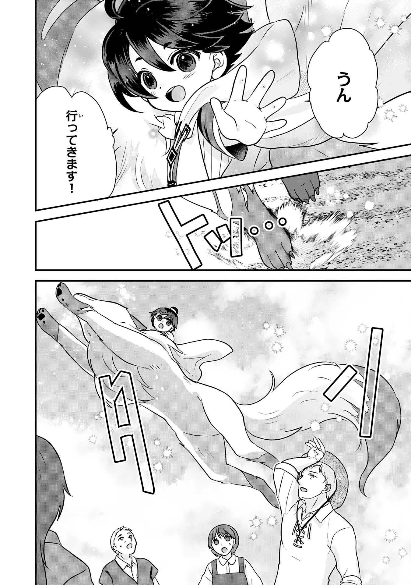 山奥育ちの俺のゆるり異世界生活～もふもふと最強たちに可愛がられて、二度目の人生満喫中～ 第8話 - 24