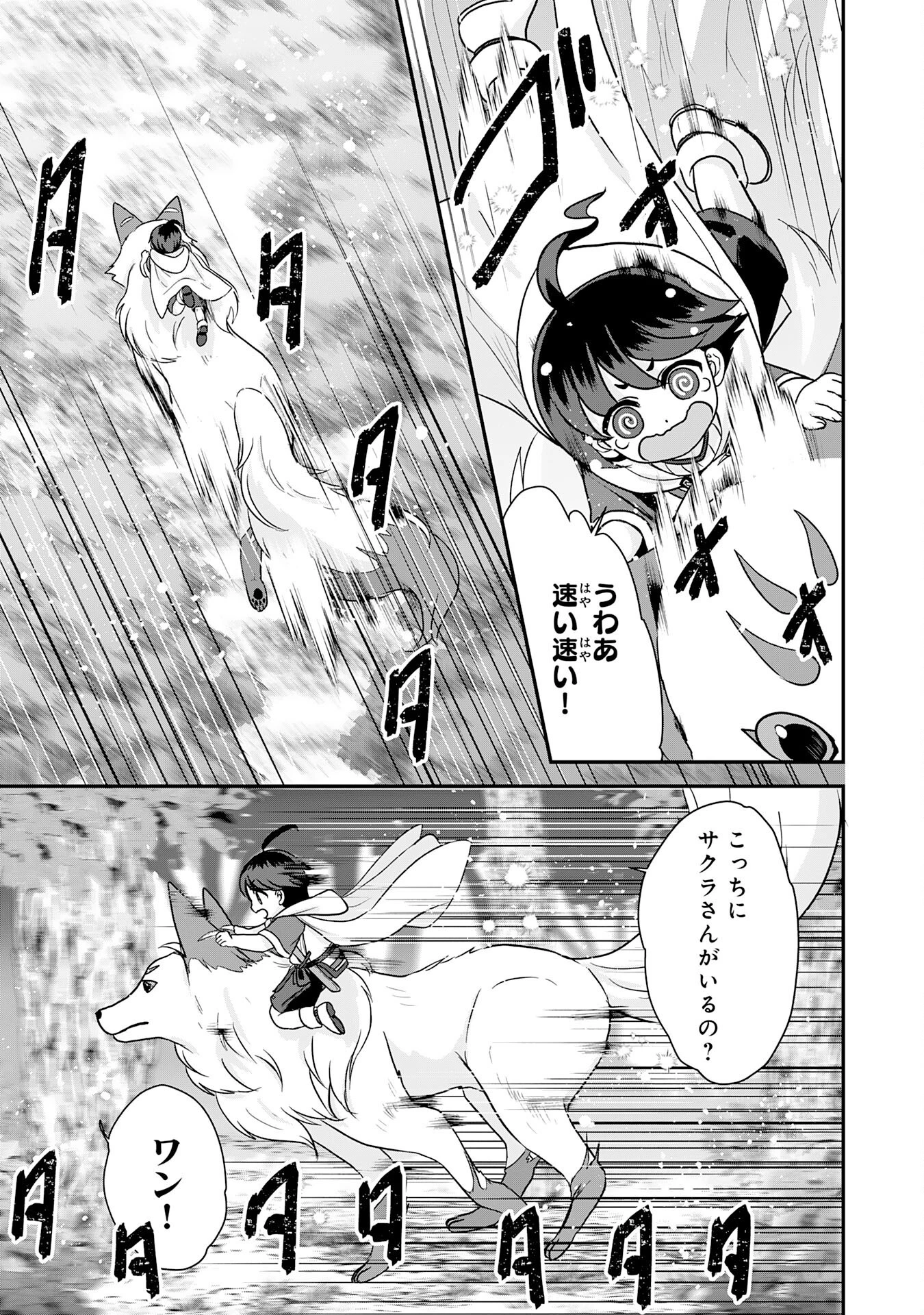 山奥育ちの俺のゆるり異世界生活～もふもふと最強たちに可愛がられて、二度目の人生満喫中～ 第8話 - 25