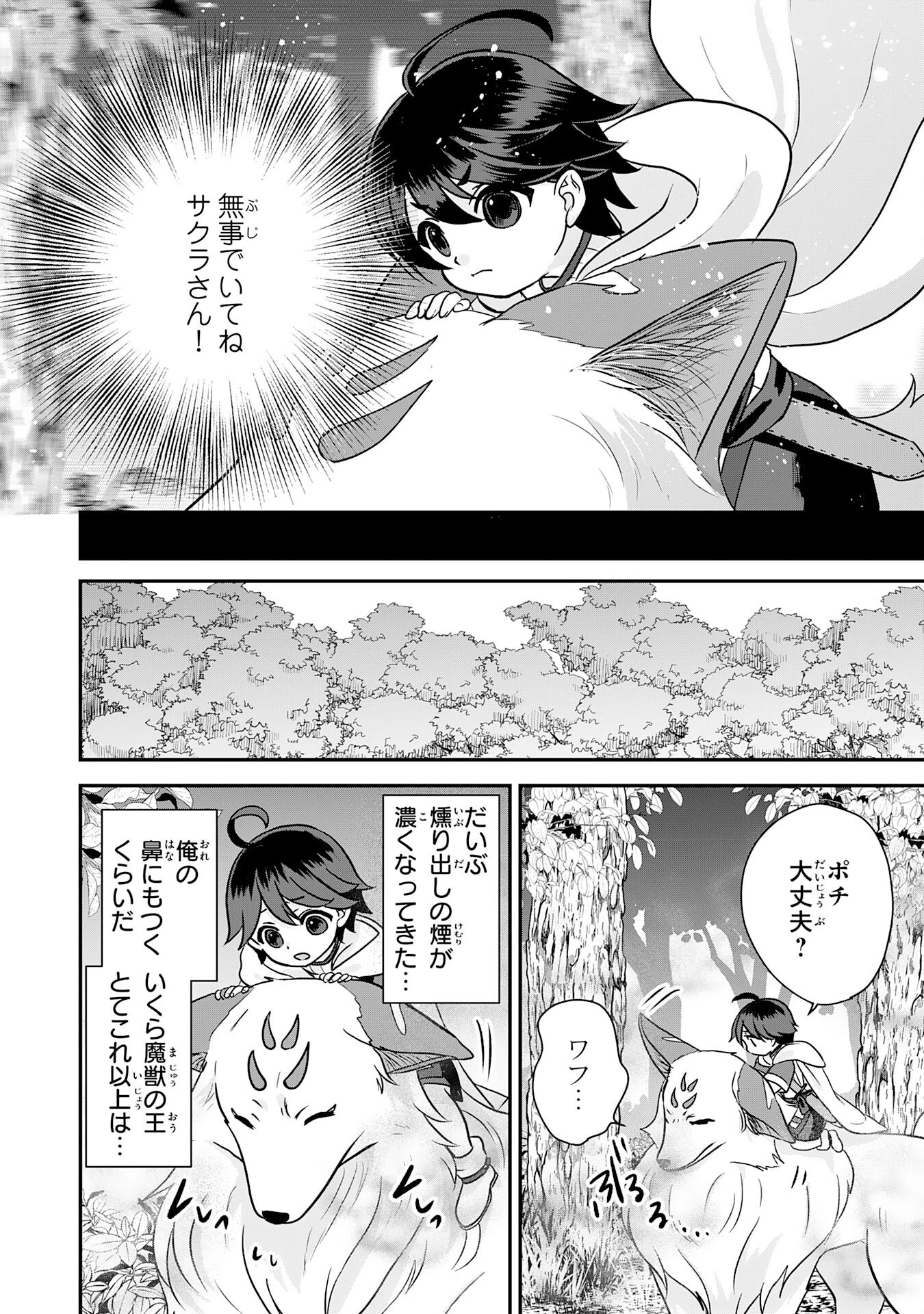 山奥育ちの俺のゆるり異世界生活～もふもふと最強たちに可愛がられて、二度目の人生満喫中～ 第8話 - 26