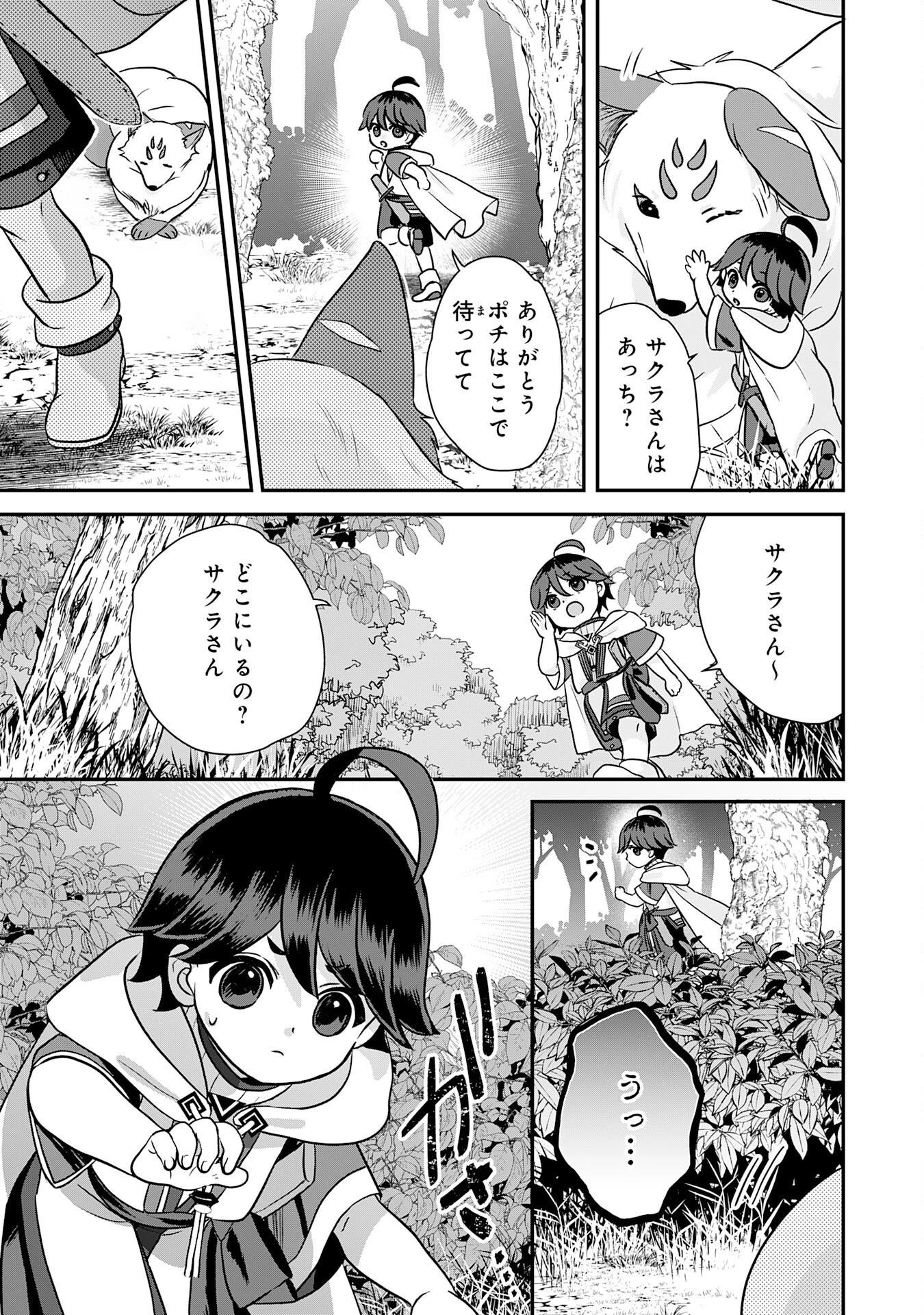 山奥育ちの俺のゆるり異世界生活～もふもふと最強たちに可愛がられて、二度目の人生満喫中～ 第8話 - 27