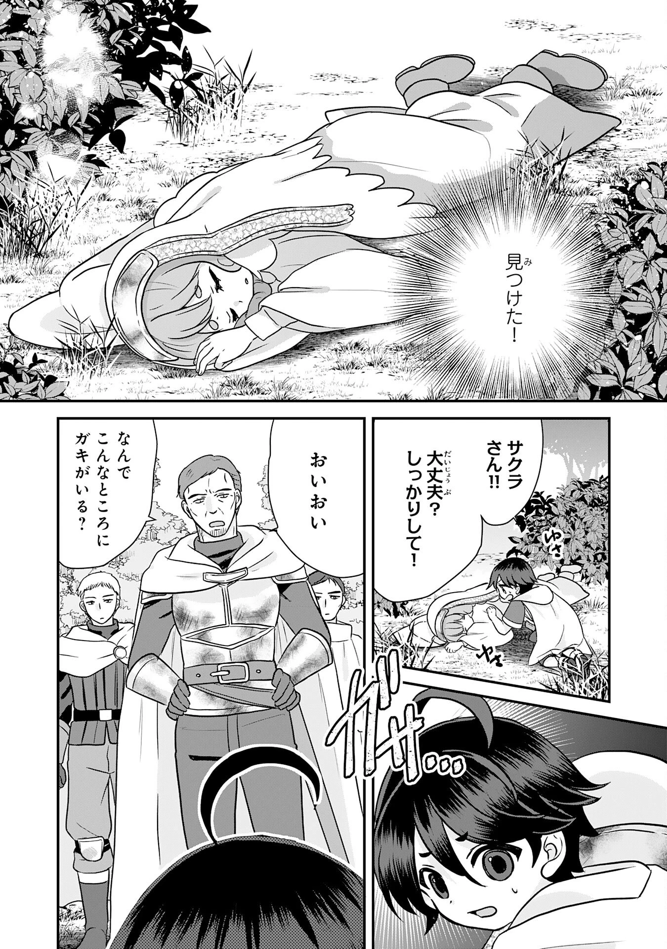 山奥育ちの俺のゆるり異世界生活～もふもふと最強たちに可愛がられて、二度目の人生満喫中～ 第8話 - 28