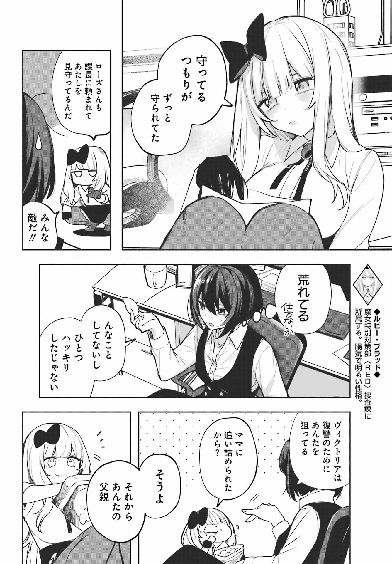 ルビー・オンザ・ケーキ‐人喰い魔女の晩餐会‐ 第11話 - 4