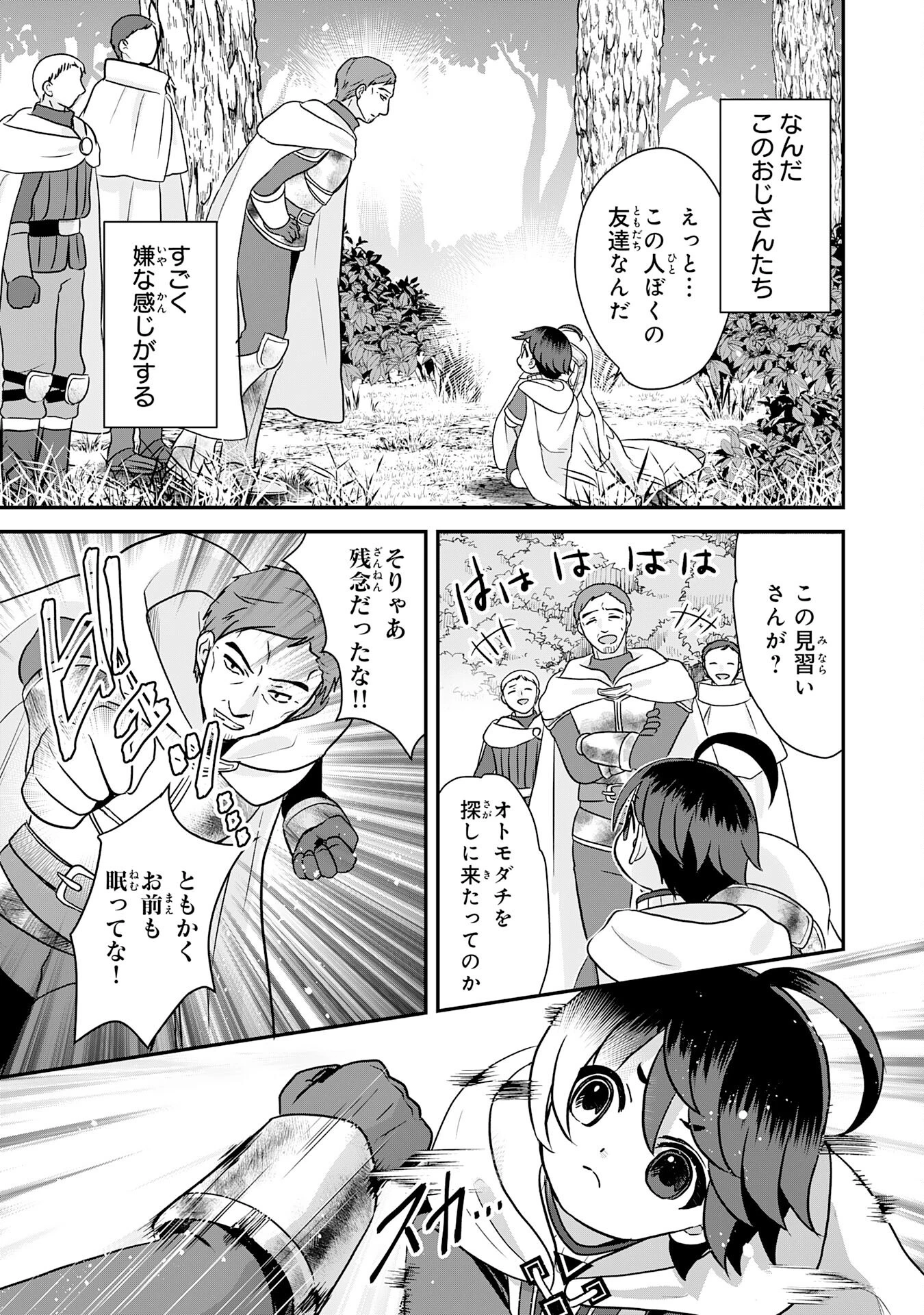 山奥育ちの俺のゆるり異世界生活～もふもふと最強たちに可愛がられて、二度目の人生満喫中～ 第8話 - 29