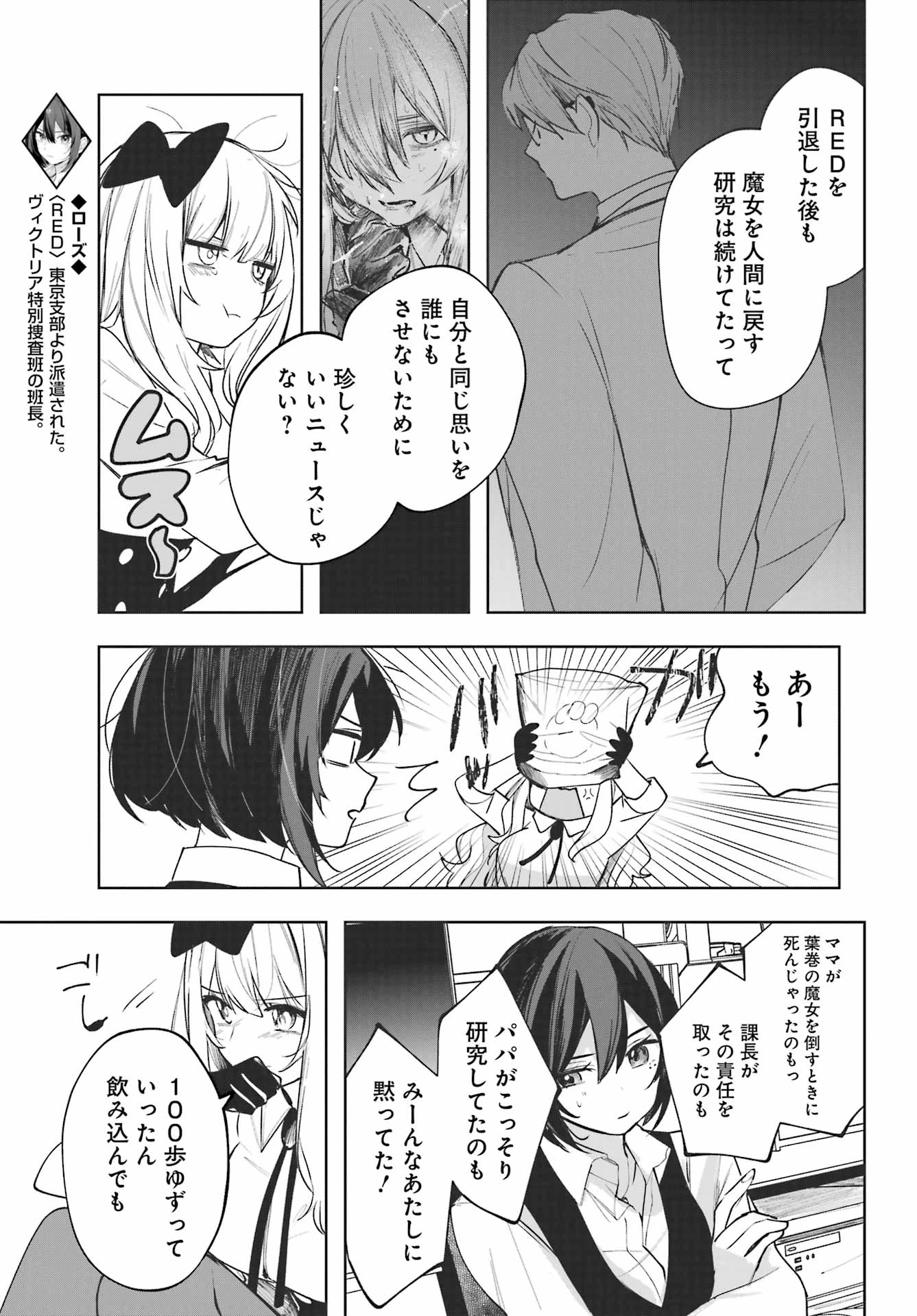 ルビー・オンザ・ケーキ‐人喰い魔女の晩餐会‐ 第11話 - 5