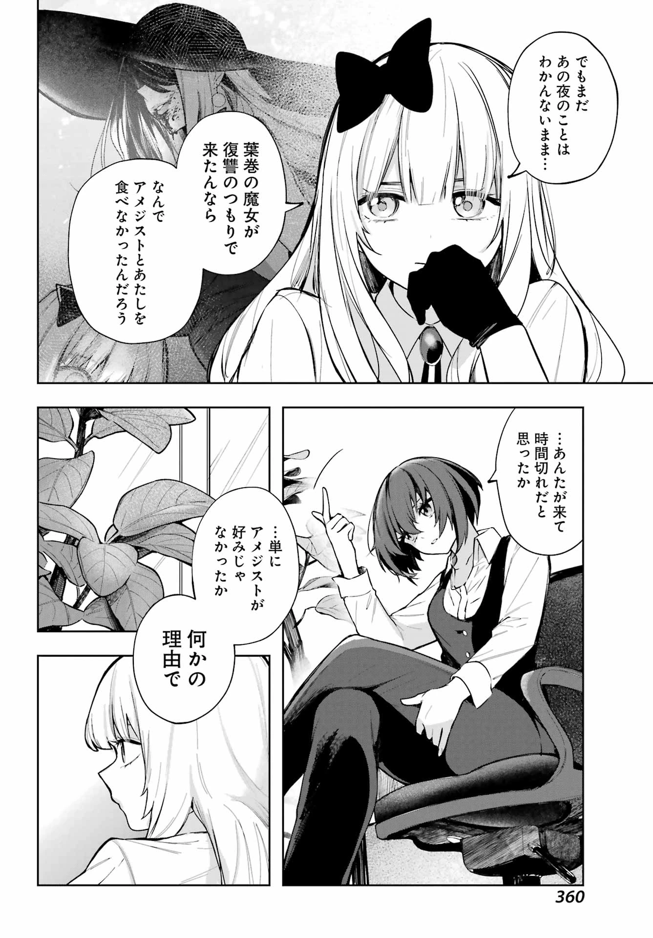 ルビー・オンザ・ケーキ‐人喰い魔女の晩餐会‐ 第11話 - 6