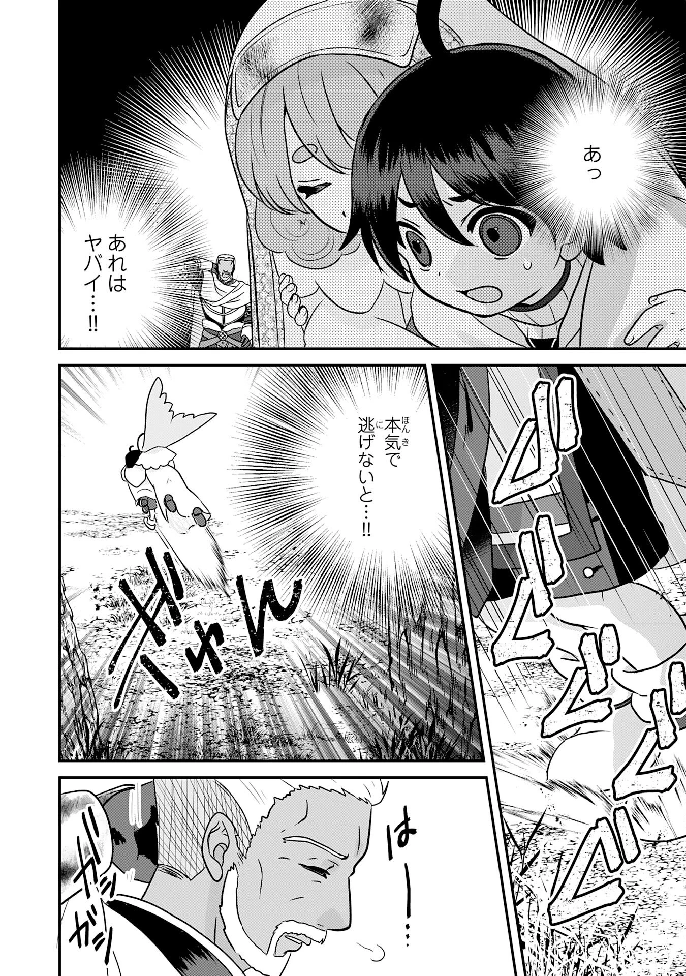 山奥育ちの俺のゆるり異世界生活～もふもふと最強たちに可愛がられて、二度目の人生満喫中～ 第8話 - 32