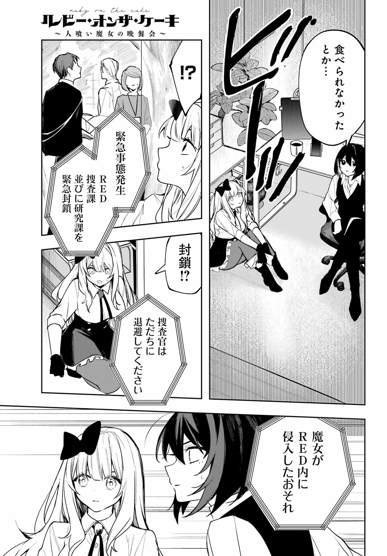 ルビー・オンザ・ケーキ‐人喰い魔女の晩餐会‐ 第11話 - 7