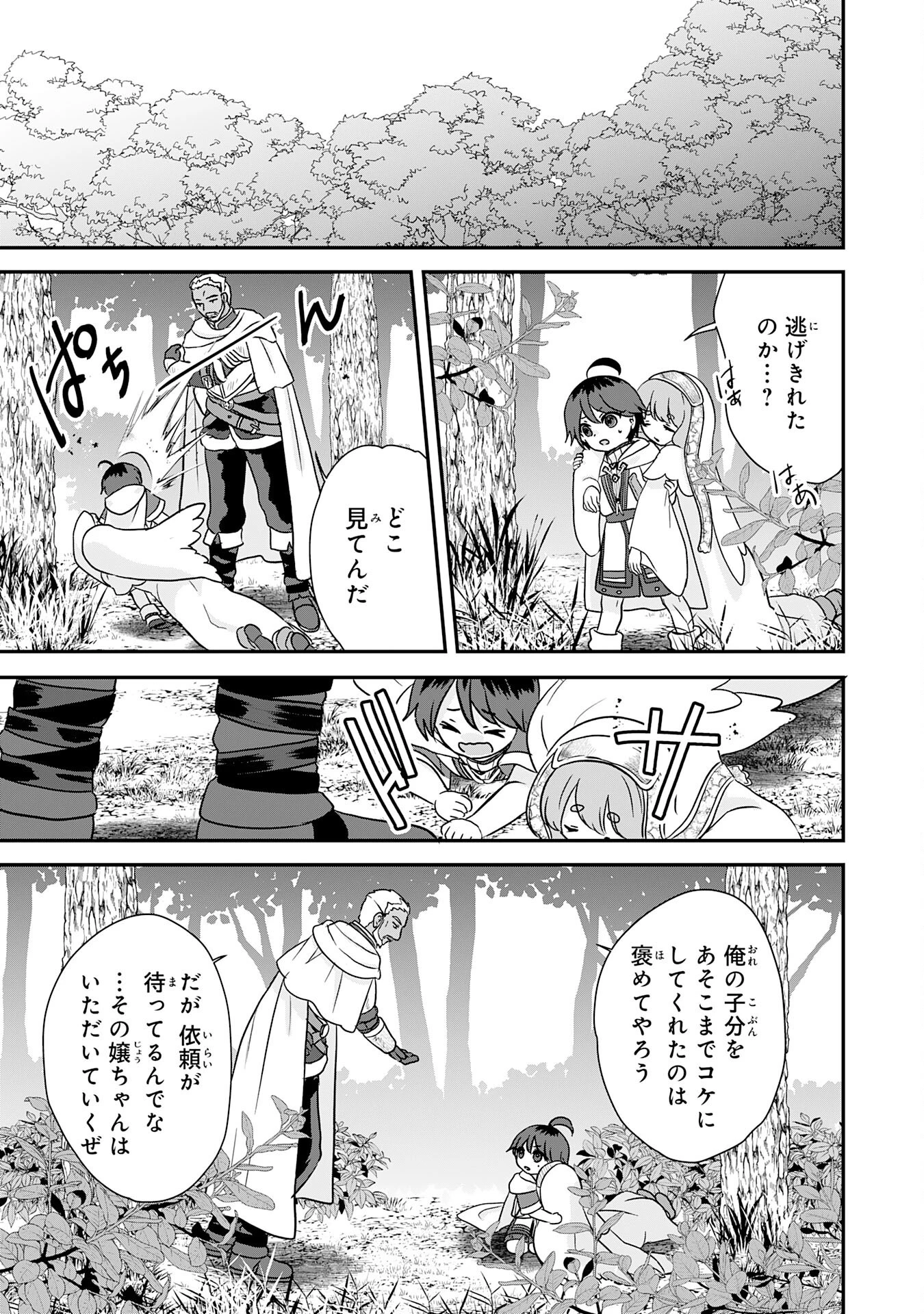 山奥育ちの俺のゆるり異世界生活～もふもふと最強たちに可愛がられて、二度目の人生満喫中～ 第8話 - 33