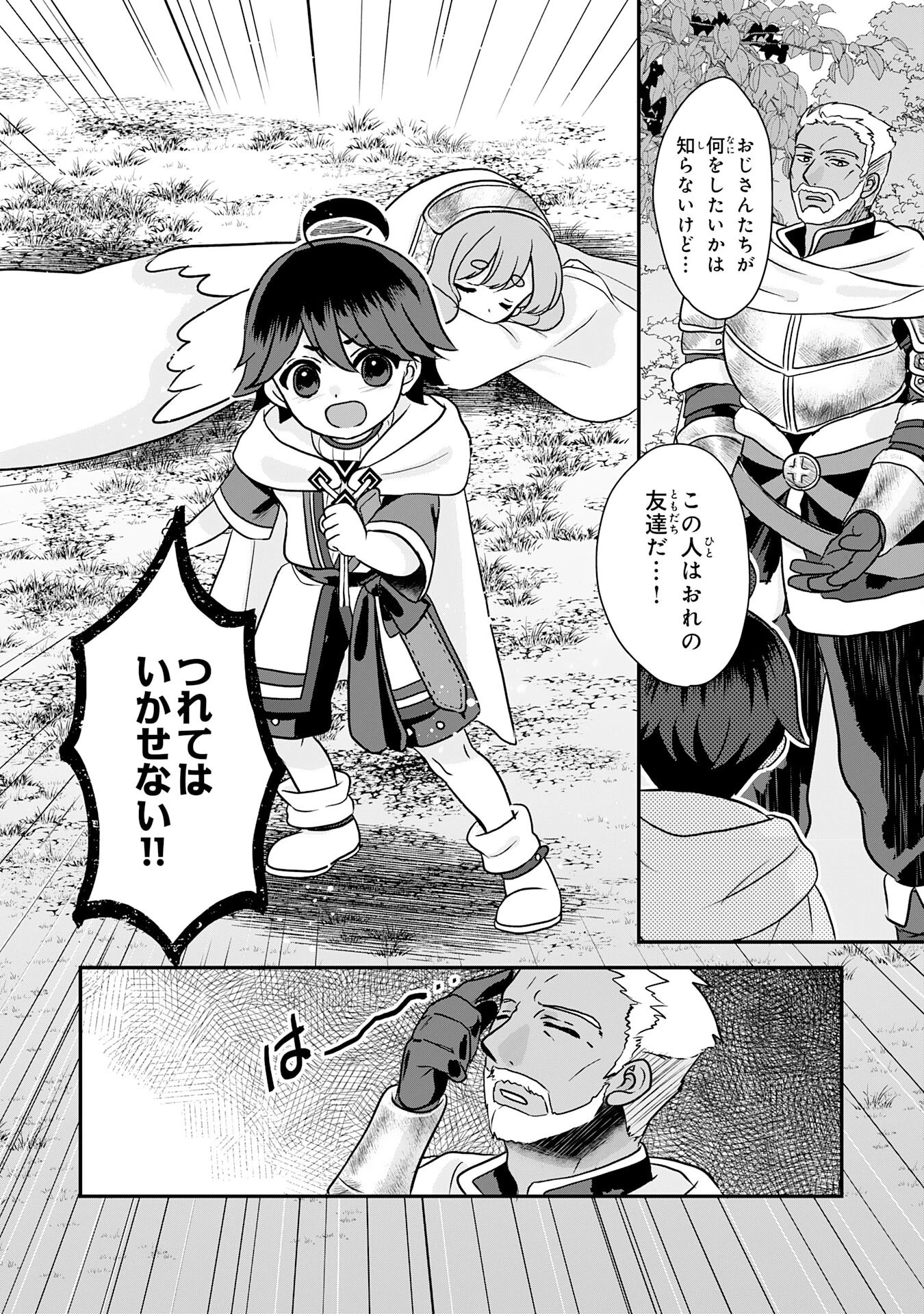 山奥育ちの俺のゆるり異世界生活～もふもふと最強たちに可愛がられて、二度目の人生満喫中～ 第8話 - 34