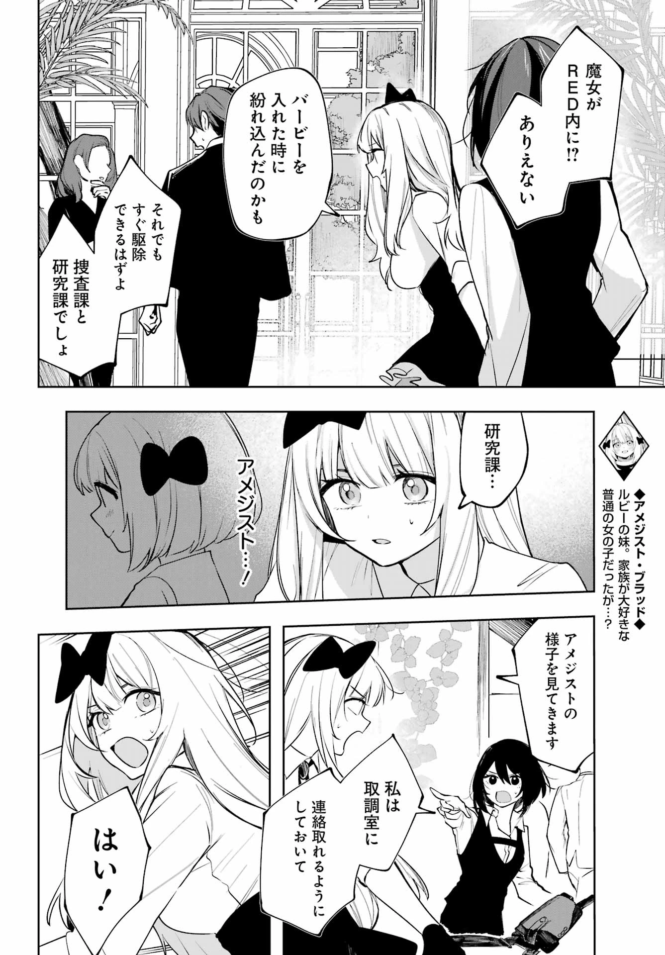 ルビー・オンザ・ケーキ‐人喰い魔女の晩餐会‐ 第11話 - 8