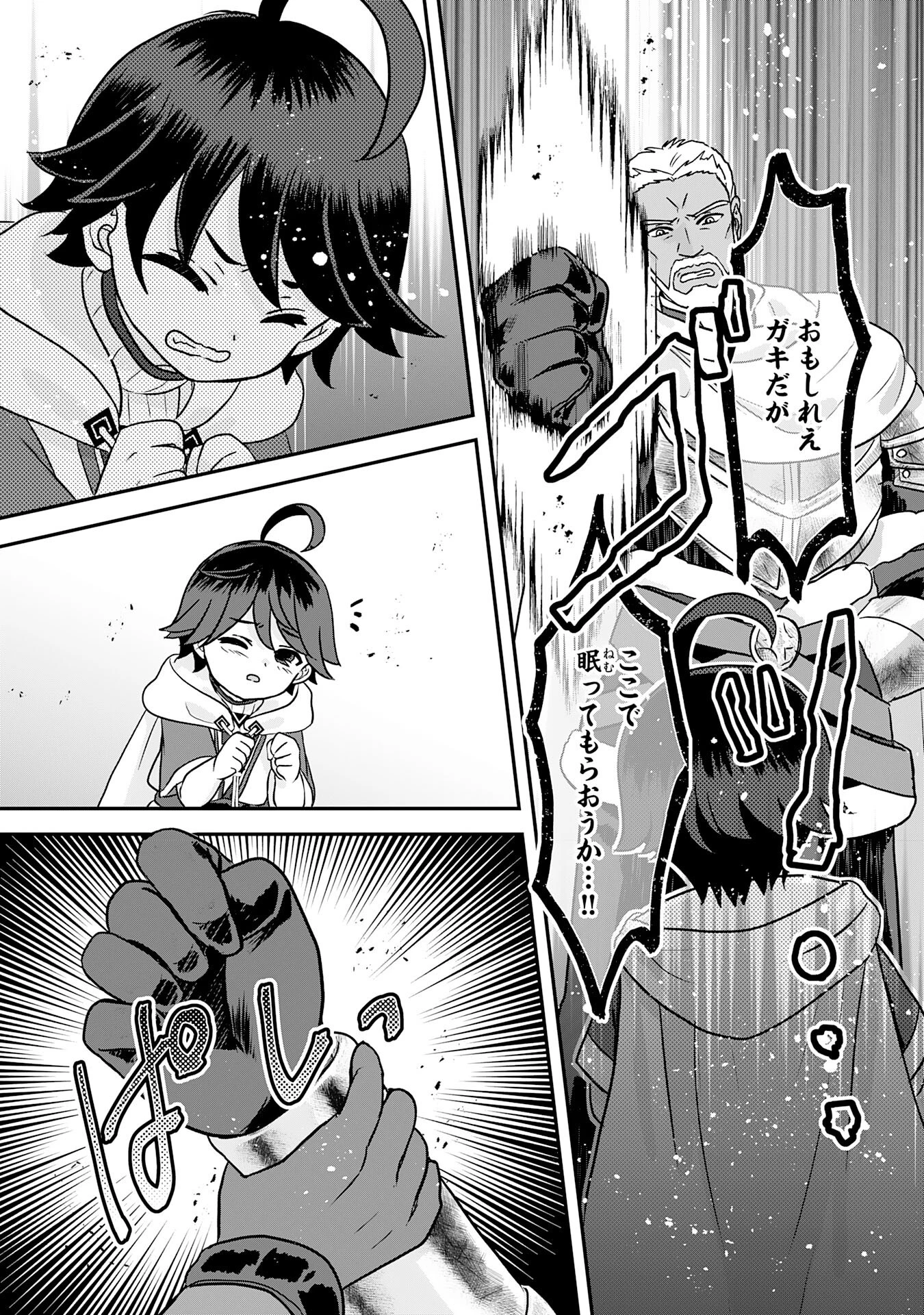 山奥育ちの俺のゆるり異世界生活～もふもふと最強たちに可愛がられて、二度目の人生満喫中～ 第8話 - 35