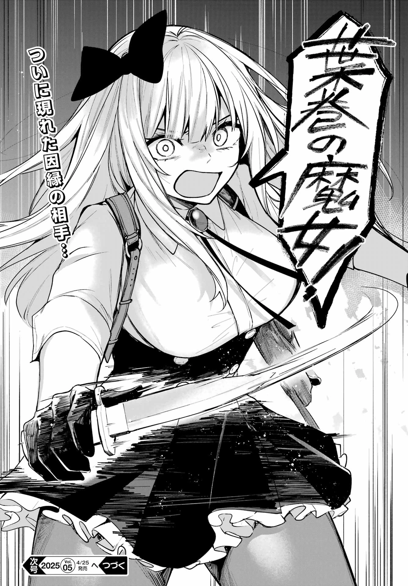 ルビー・オンザ・ケーキ‐人喰い魔女の晩餐会‐ 第11話 - 16