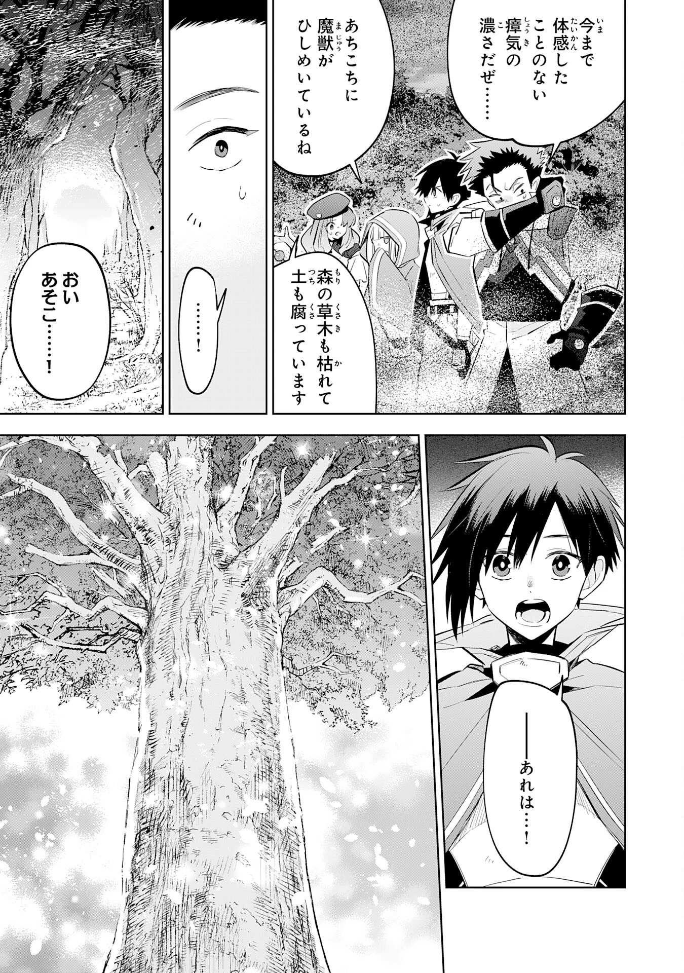 魔術を極めて旅に出た転生エルフ、持て余した寿命で生ける伝説となる 第20話 - 3