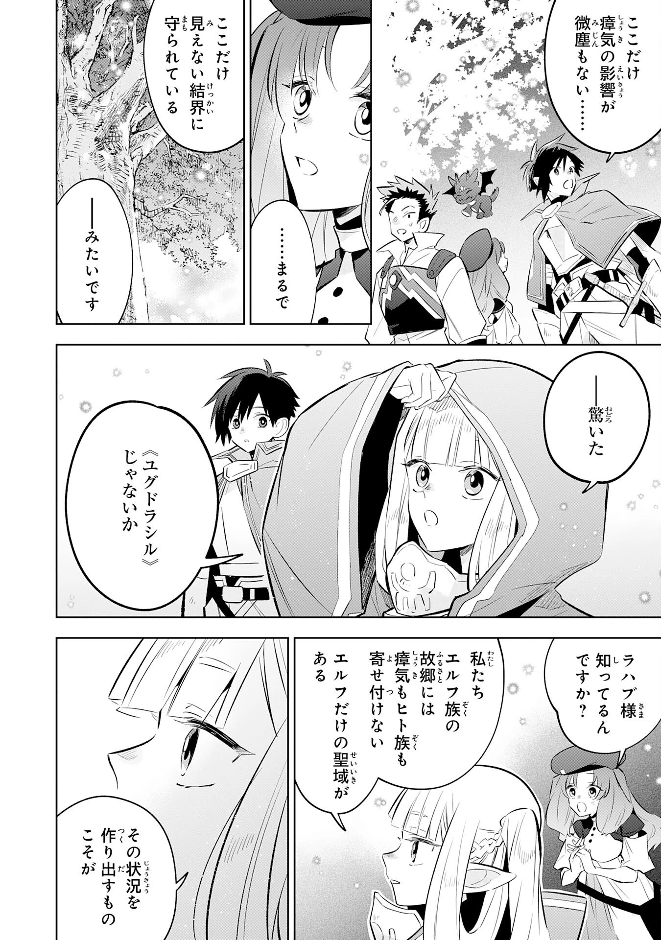 魔術を極めて旅に出た転生エルフ、持て余した寿命で生ける伝説となる 第20話 - 4