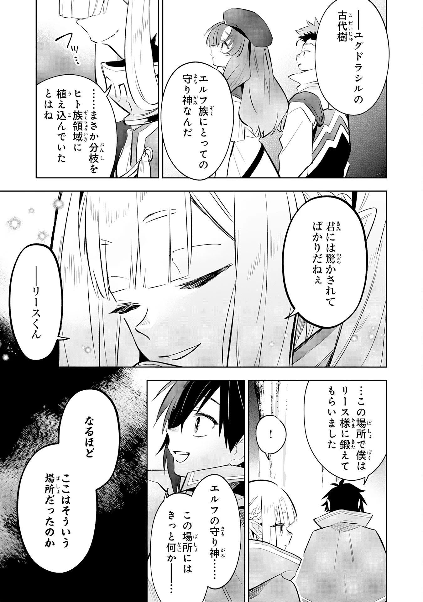 魔術を極めて旅に出た転生エルフ、持て余した寿命で生ける伝説となる 第20話 - 5