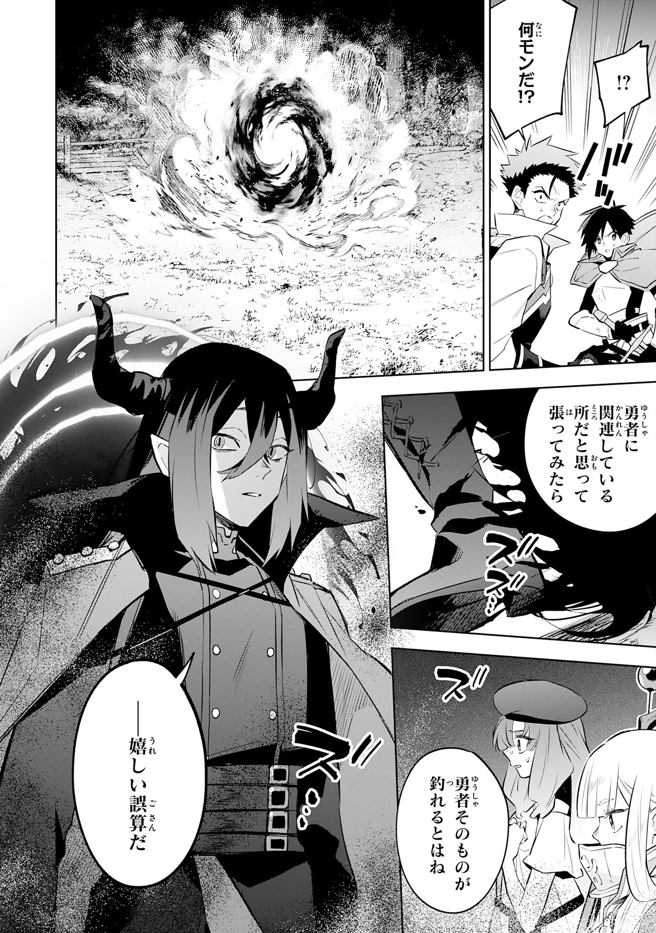 魔術を極めて旅に出た転生エルフ、持て余した寿命で生ける伝説となる 第20話 - 6