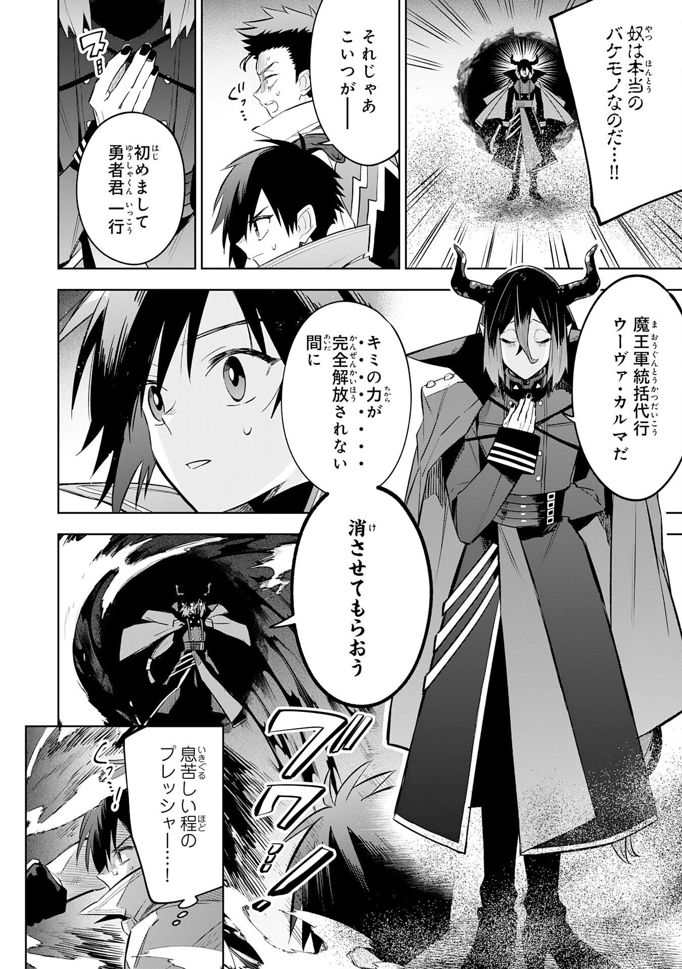 魔術を極めて旅に出た転生エルフ、持て余した寿命で生ける伝説となる 第20話 - 8