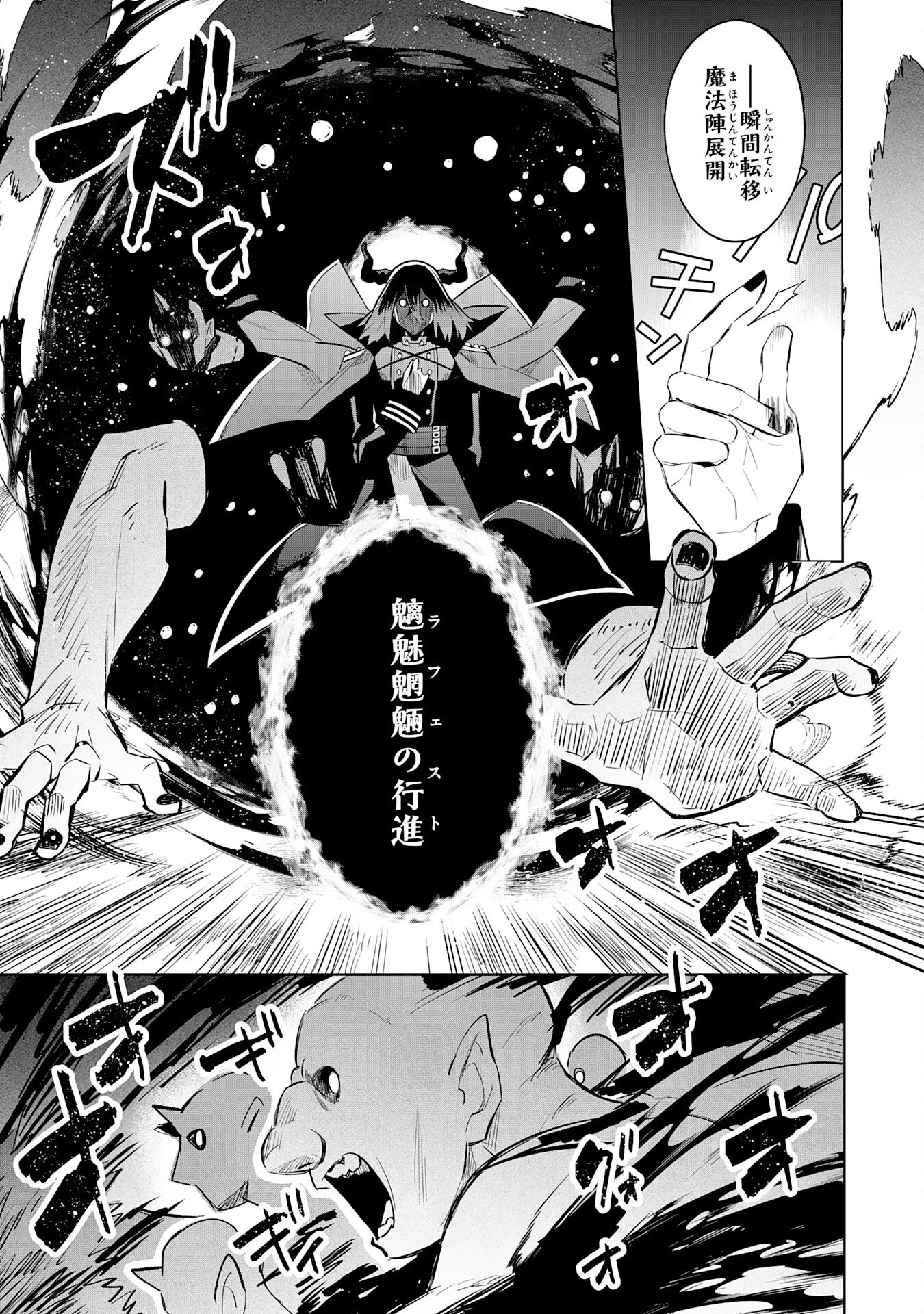 魔術を極めて旅に出た転生エルフ、持て余した寿命で生ける伝説となる 第20話 - 9