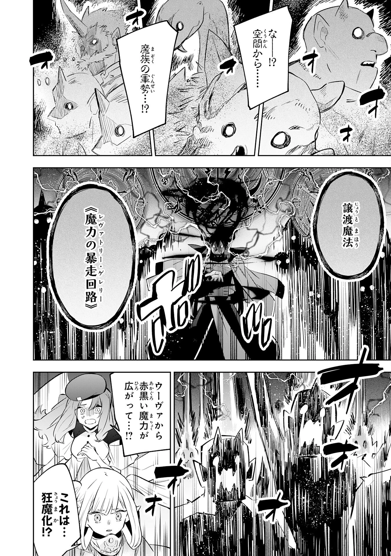 魔術を極めて旅に出た転生エルフ、持て余した寿命で生ける伝説となる 第20話 - 10