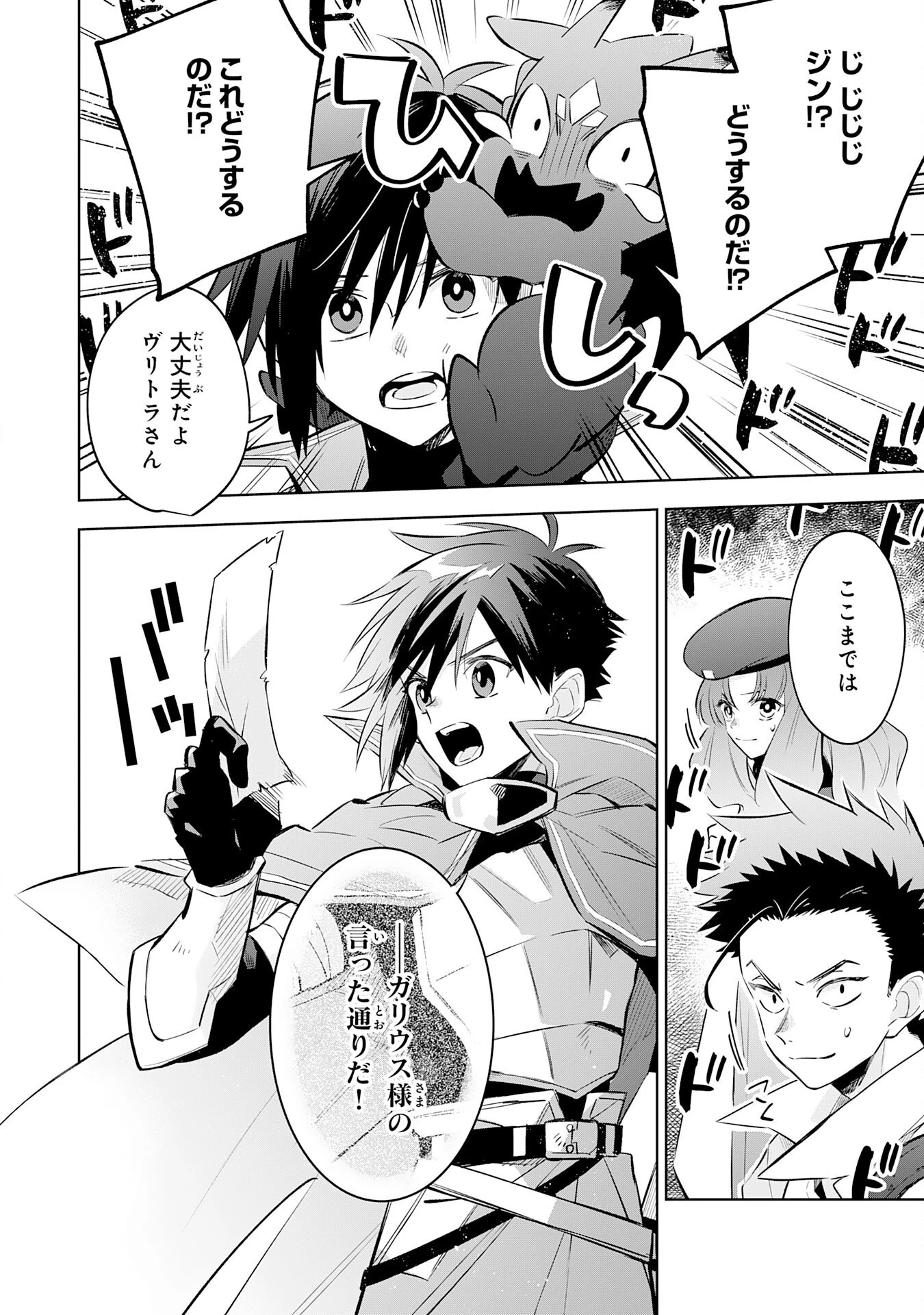 魔術を極めて旅に出た転生エルフ、持て余した寿命で生ける伝説となる 第20話 - 12