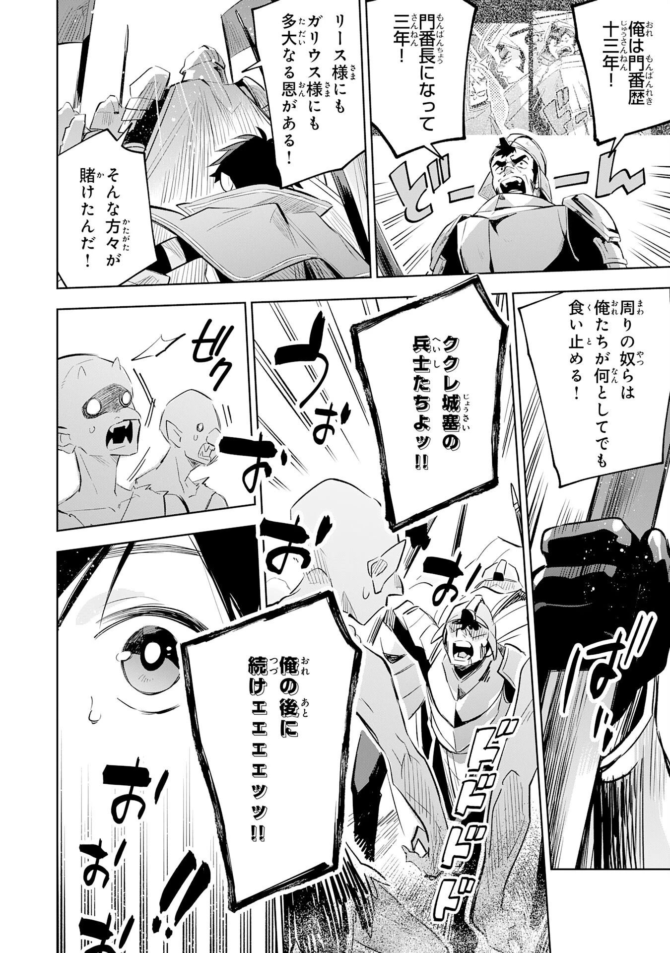 魔術を極めて旅に出た転生エルフ、持て余した寿命で生ける伝説となる 第20話 - 16