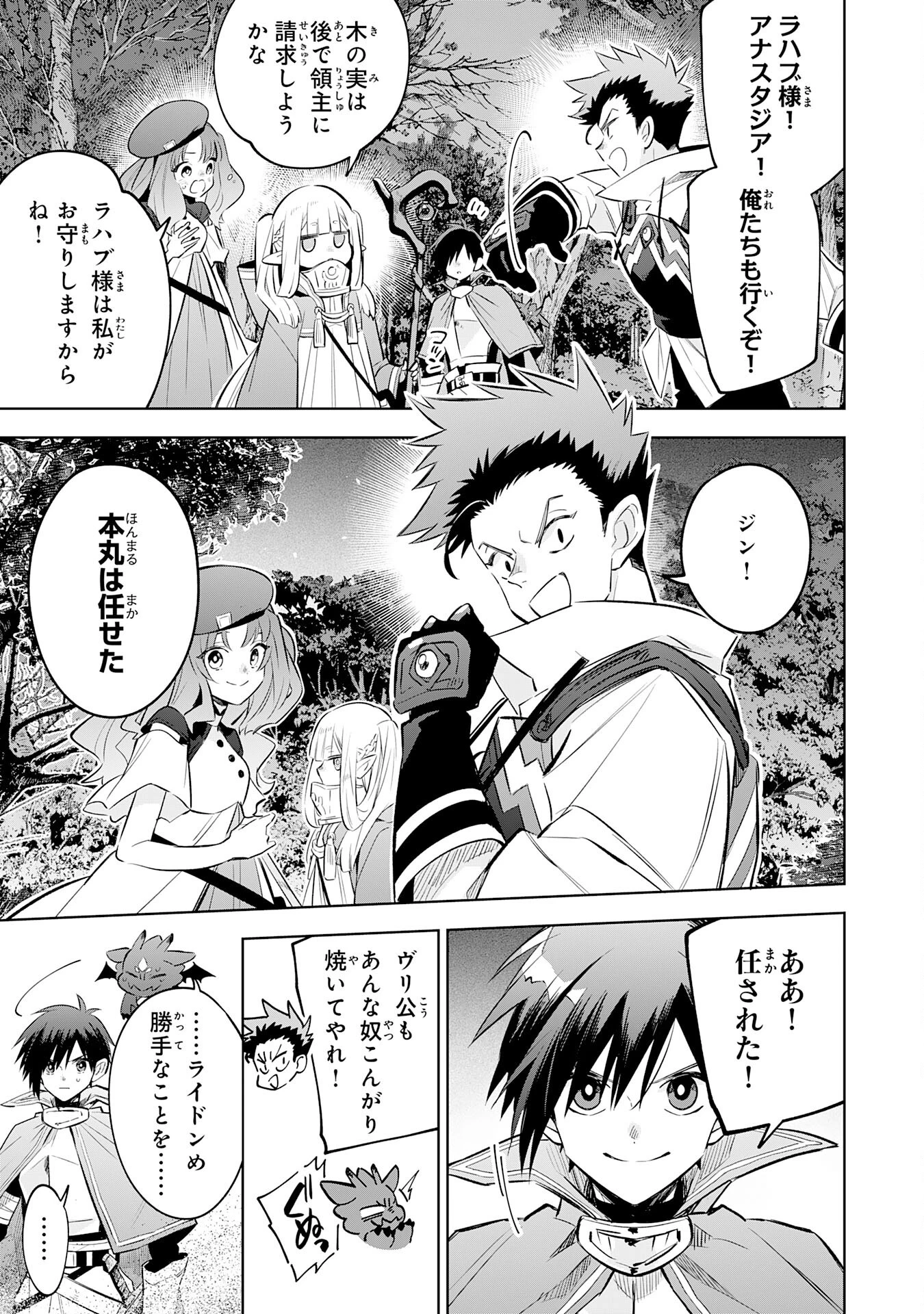 魔術を極めて旅に出た転生エルフ、持て余した寿命で生ける伝説となる 第20話 - 17