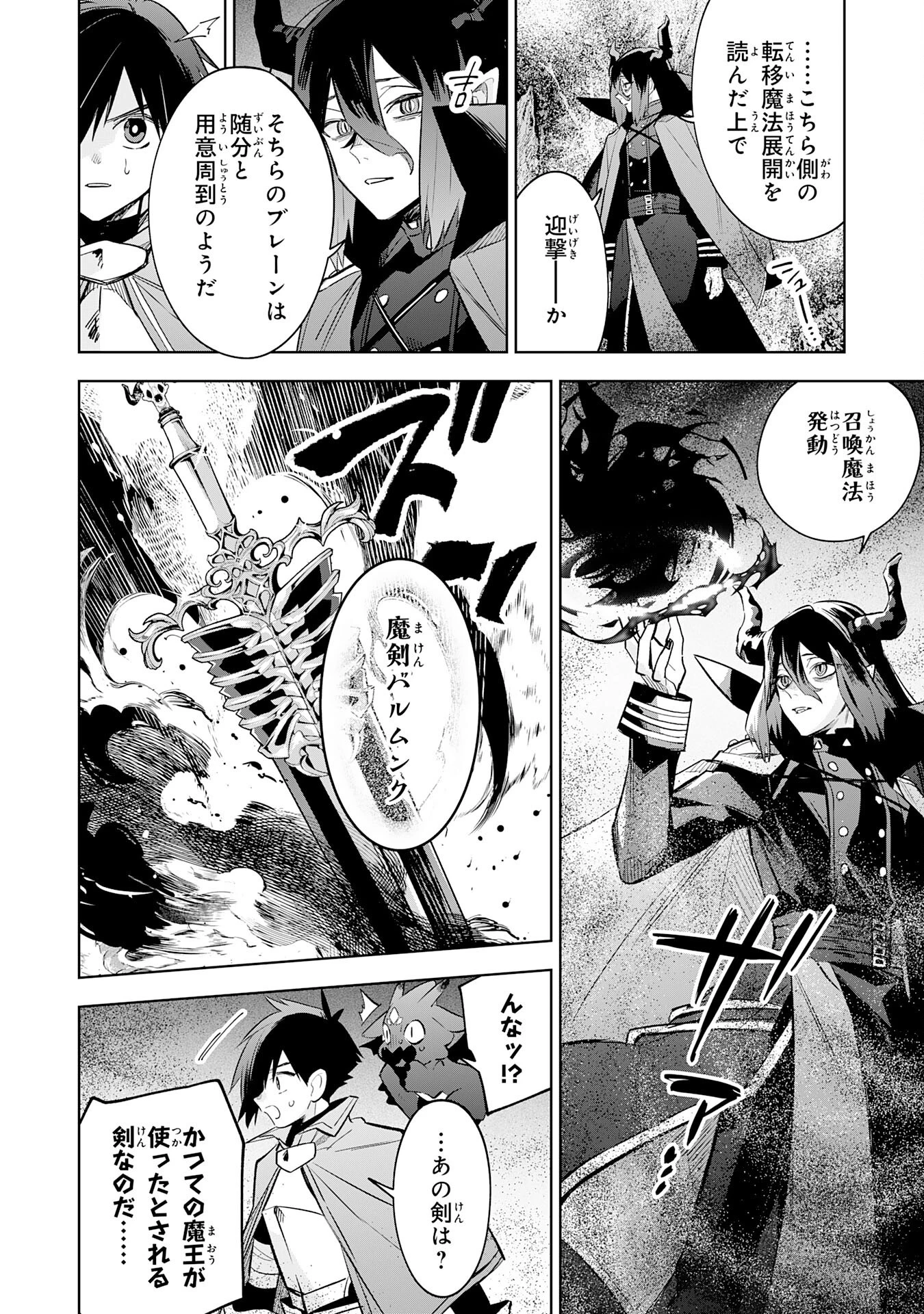 魔術を極めて旅に出た転生エルフ、持て余した寿命で生ける伝説となる 第20話 - 18