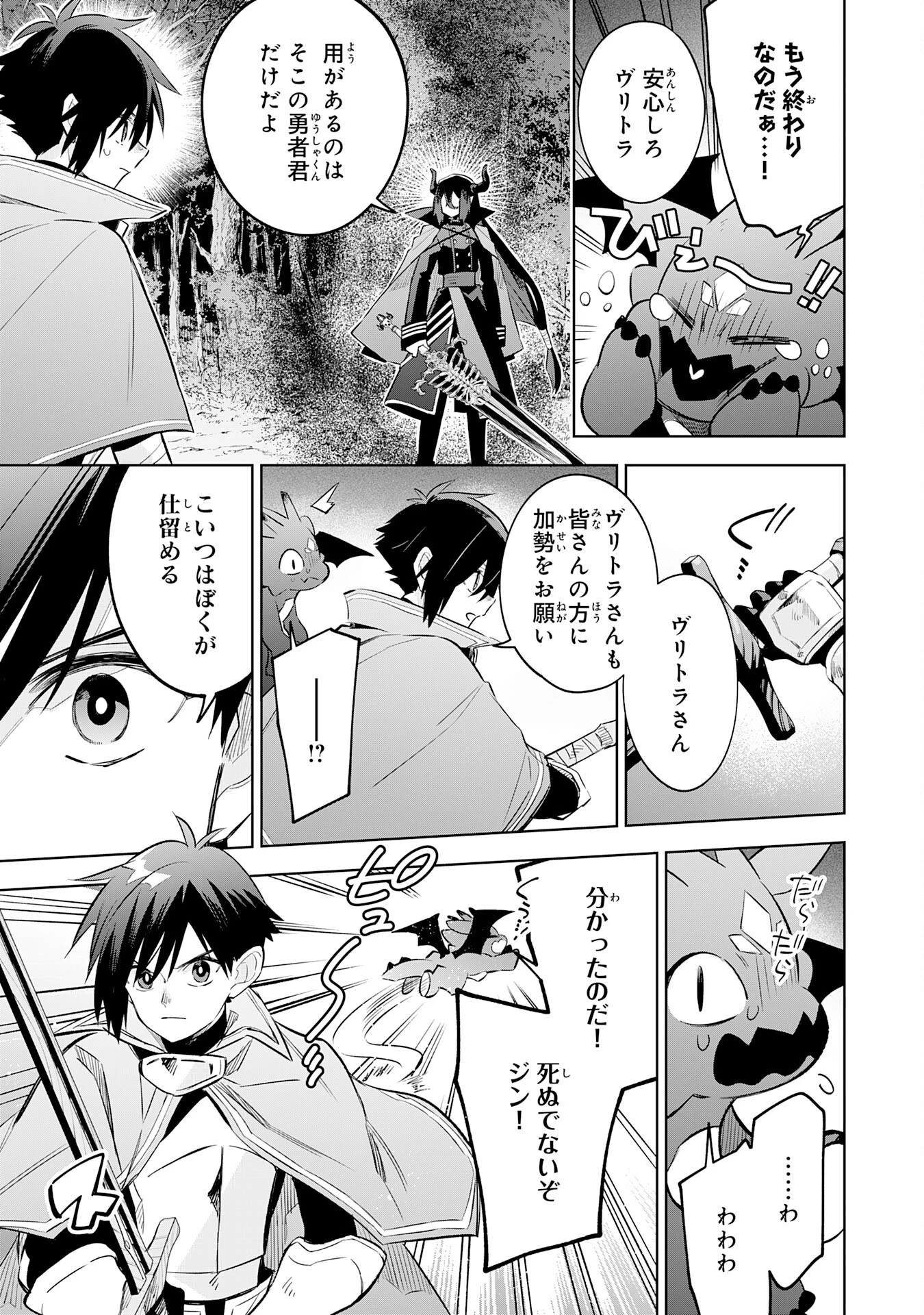 魔術を極めて旅に出た転生エルフ、持て余した寿命で生ける伝説となる 第20話 - 19