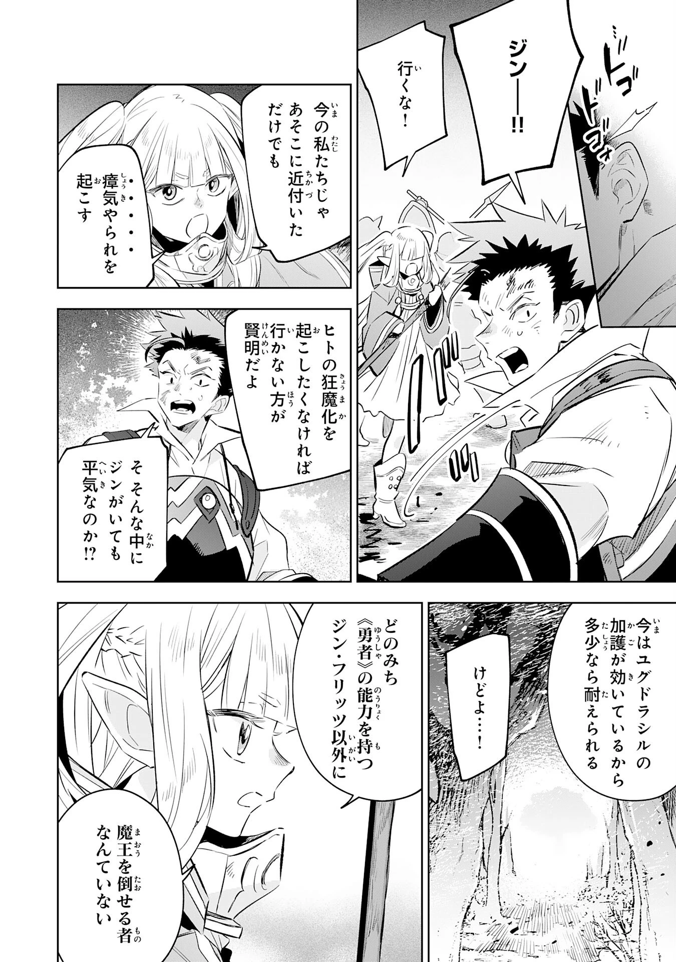 魔術を極めて旅に出た転生エルフ、持て余した寿命で生ける伝説となる 第20話 - 22