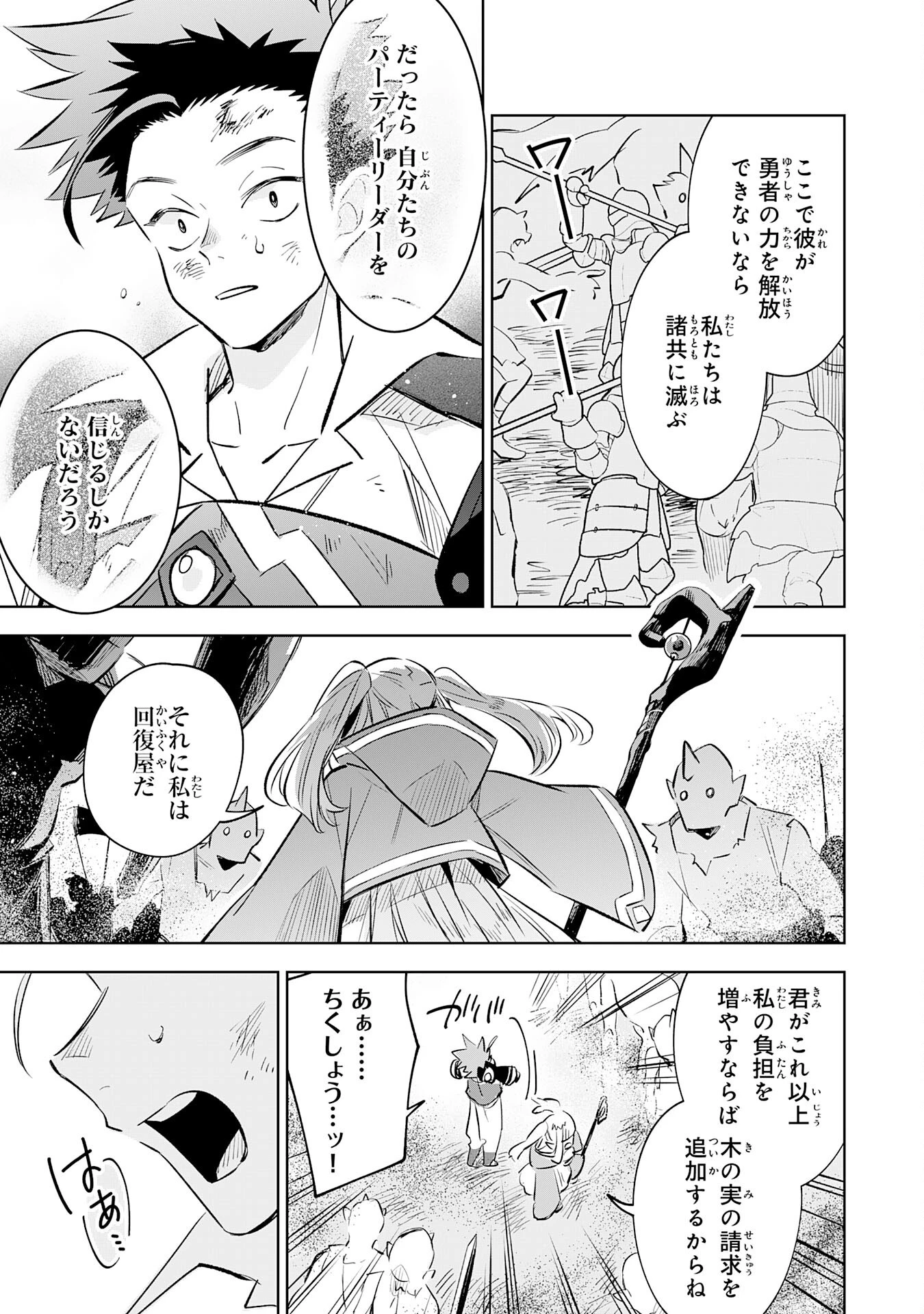 魔術を極めて旅に出た転生エルフ、持て余した寿命で生ける伝説となる 第20話 - 23