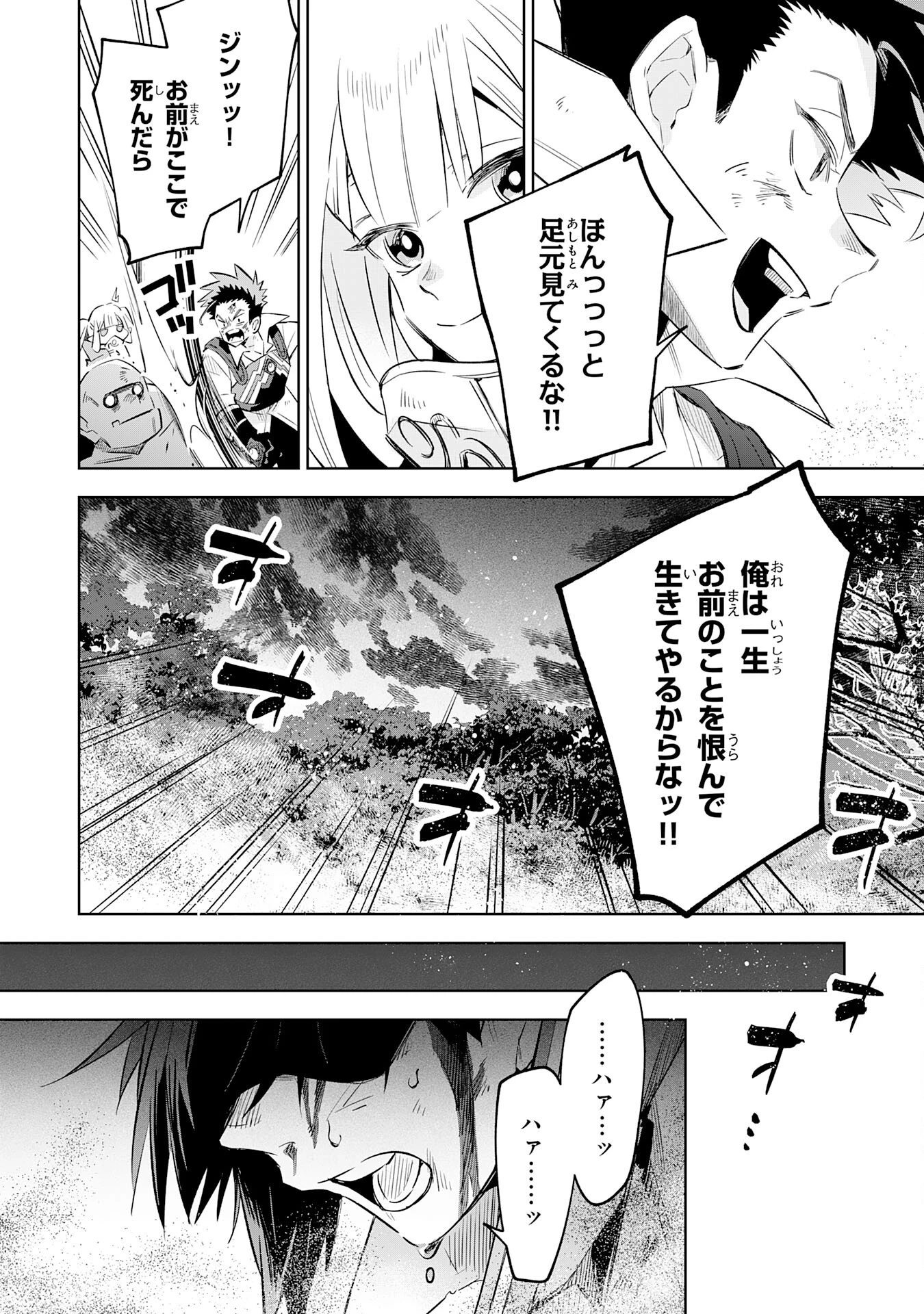 魔術を極めて旅に出た転生エルフ、持て余した寿命で生ける伝説となる 第20話 - 24