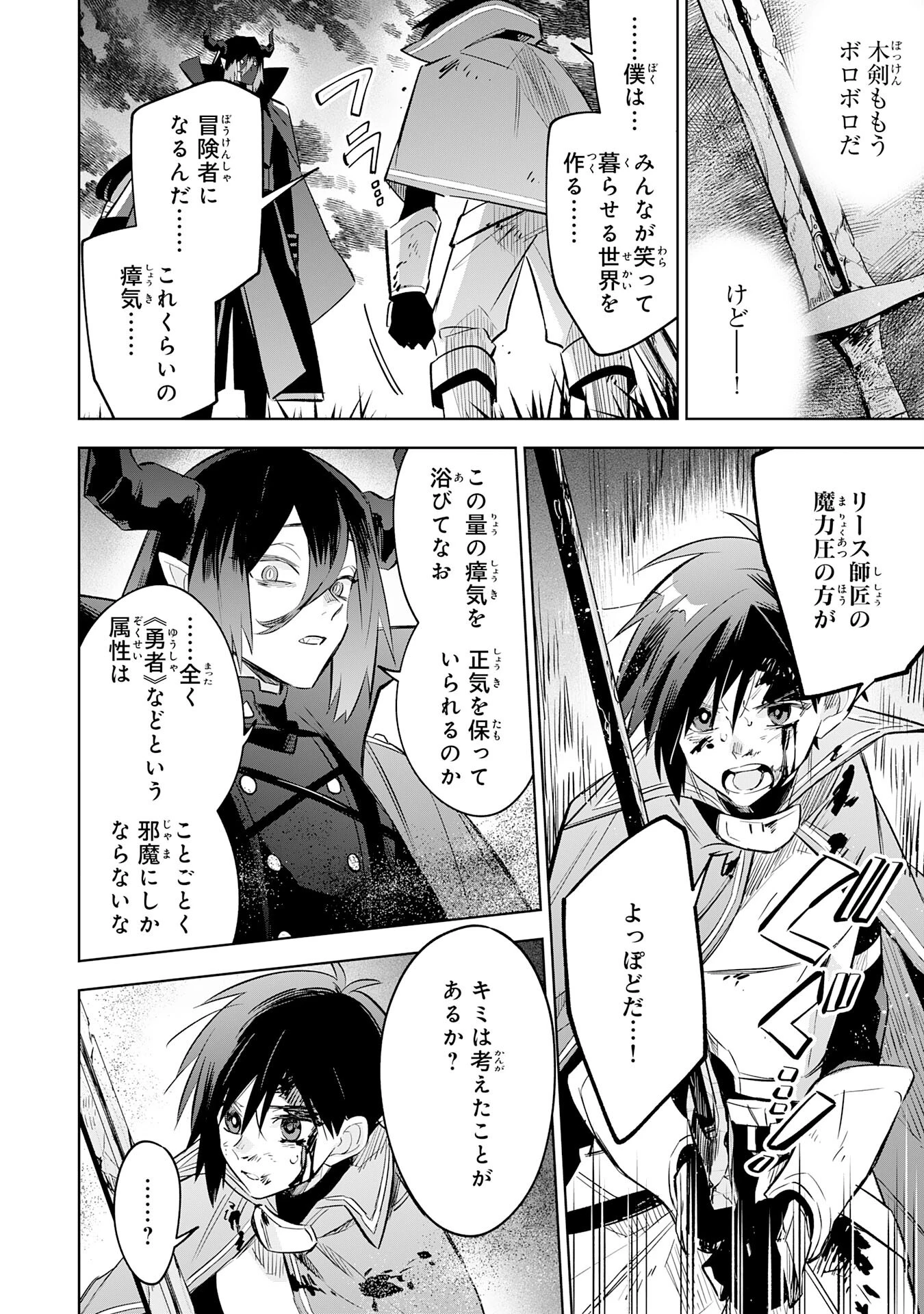 魔術を極めて旅に出た転生エルフ、持て余した寿命で生ける伝説となる 第20話 - 26