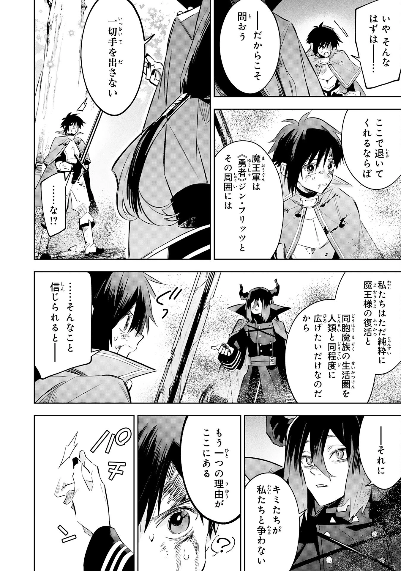 魔術を極めて旅に出た転生エルフ、持て余した寿命で生ける伝説となる 第20話 - 28