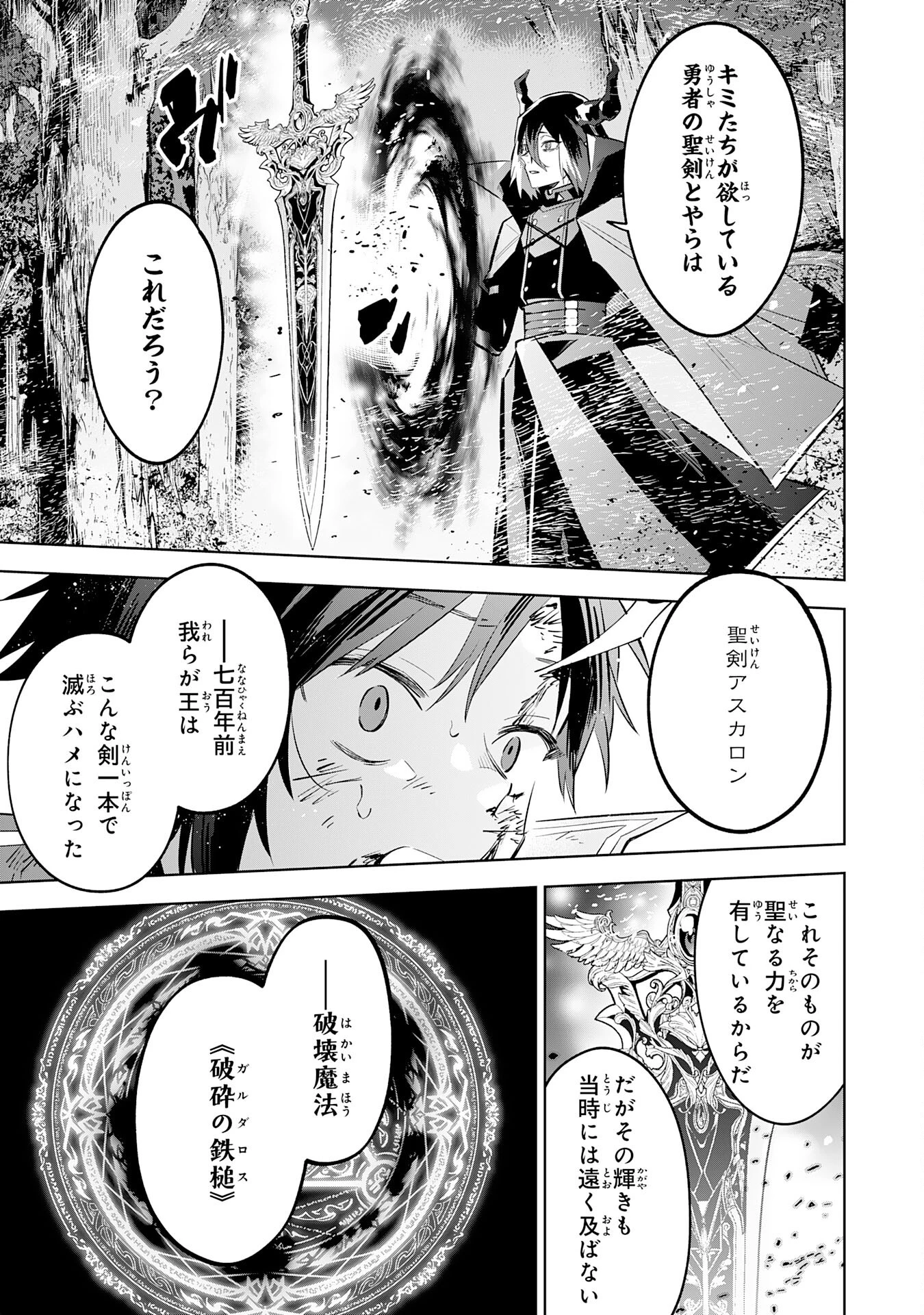 魔術を極めて旅に出た転生エルフ、持て余した寿命で生ける伝説となる 第20話 - 29